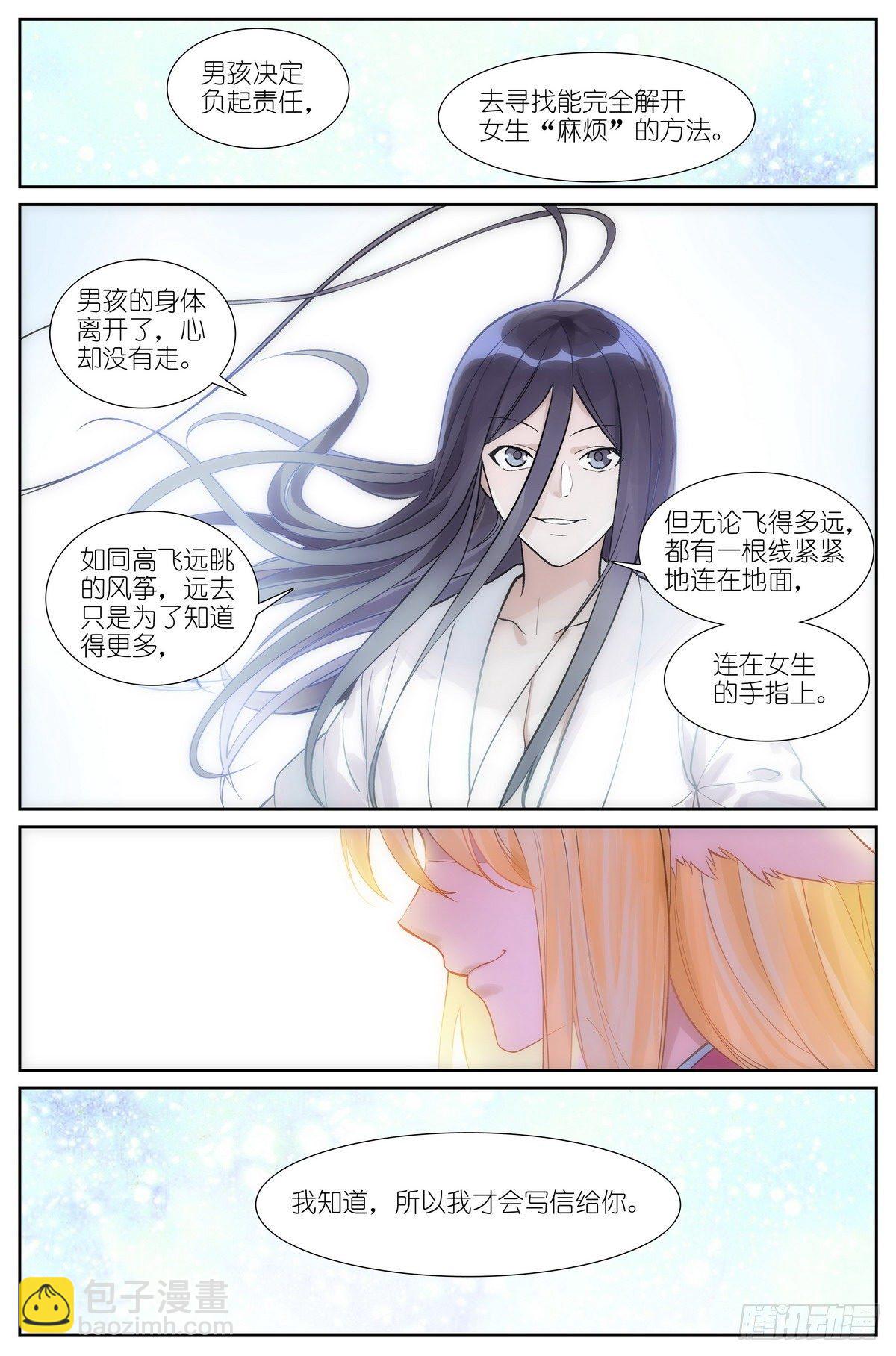 🍹狐妖小红娘 总470·真的是求助信啦 第10页