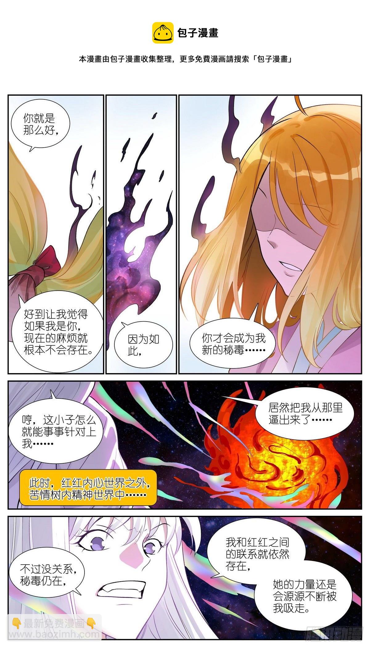 🍹狐妖小红娘 总470·真的是求助信啦 第12页