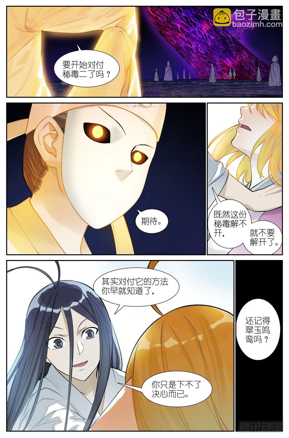 🍹狐妖小红娘 总470·真的是求助信啦 第13页