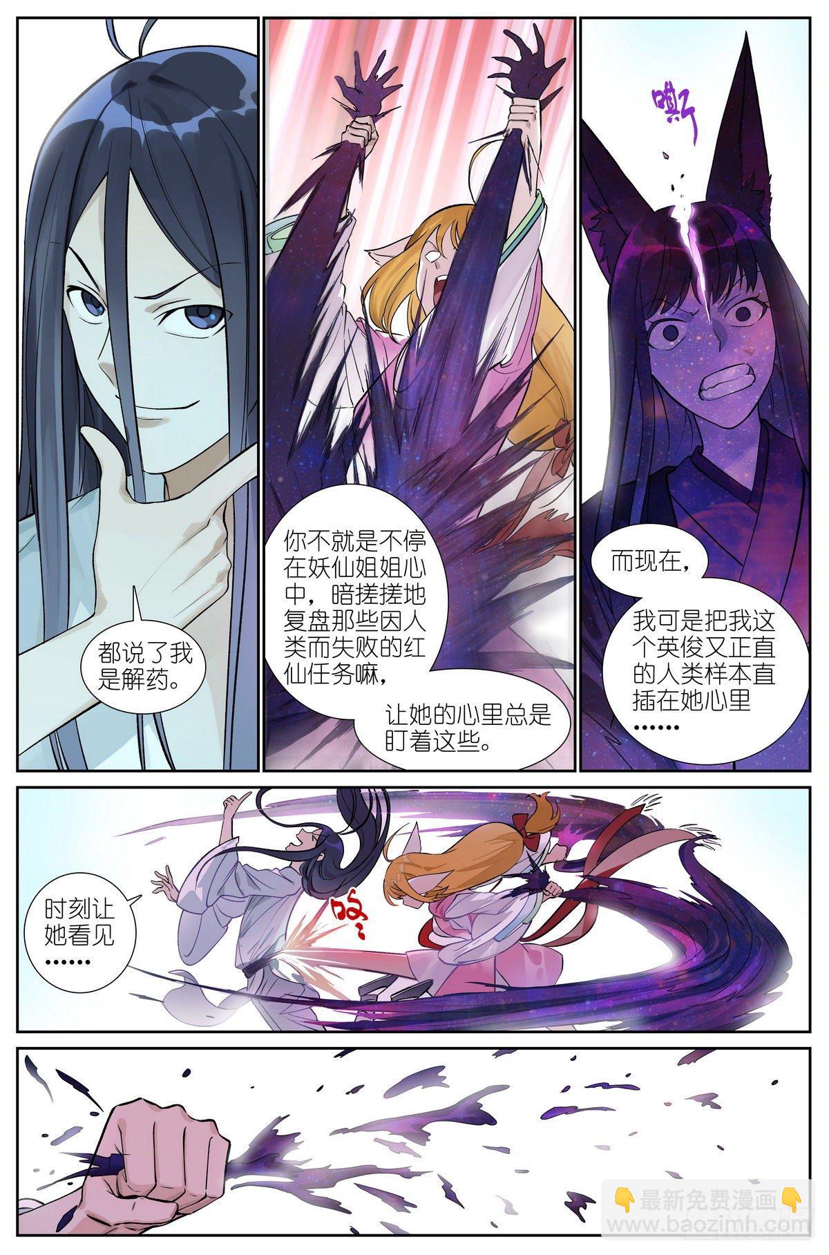 🍹狐妖小红娘 总470·真的是求助信啦 第4页