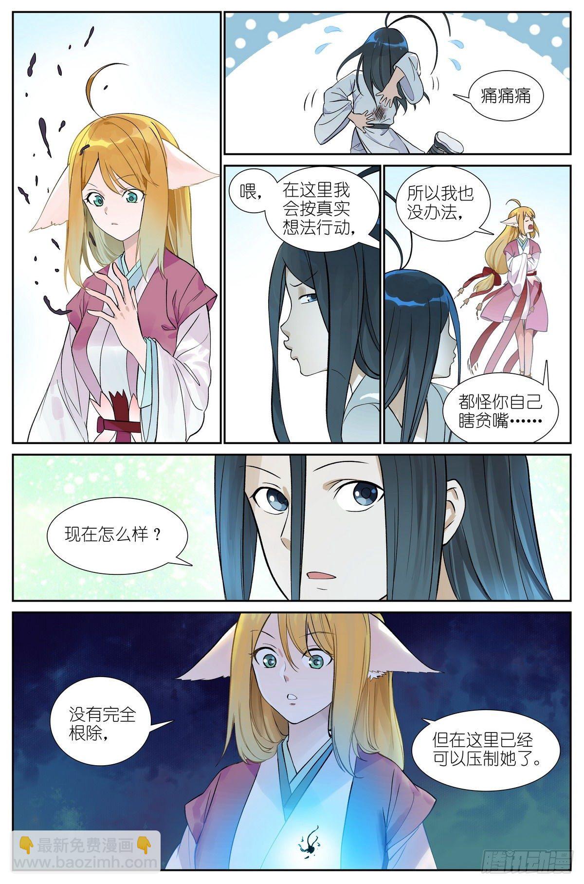 🍹狐妖小红娘 总470·真的是求助信啦 第5页