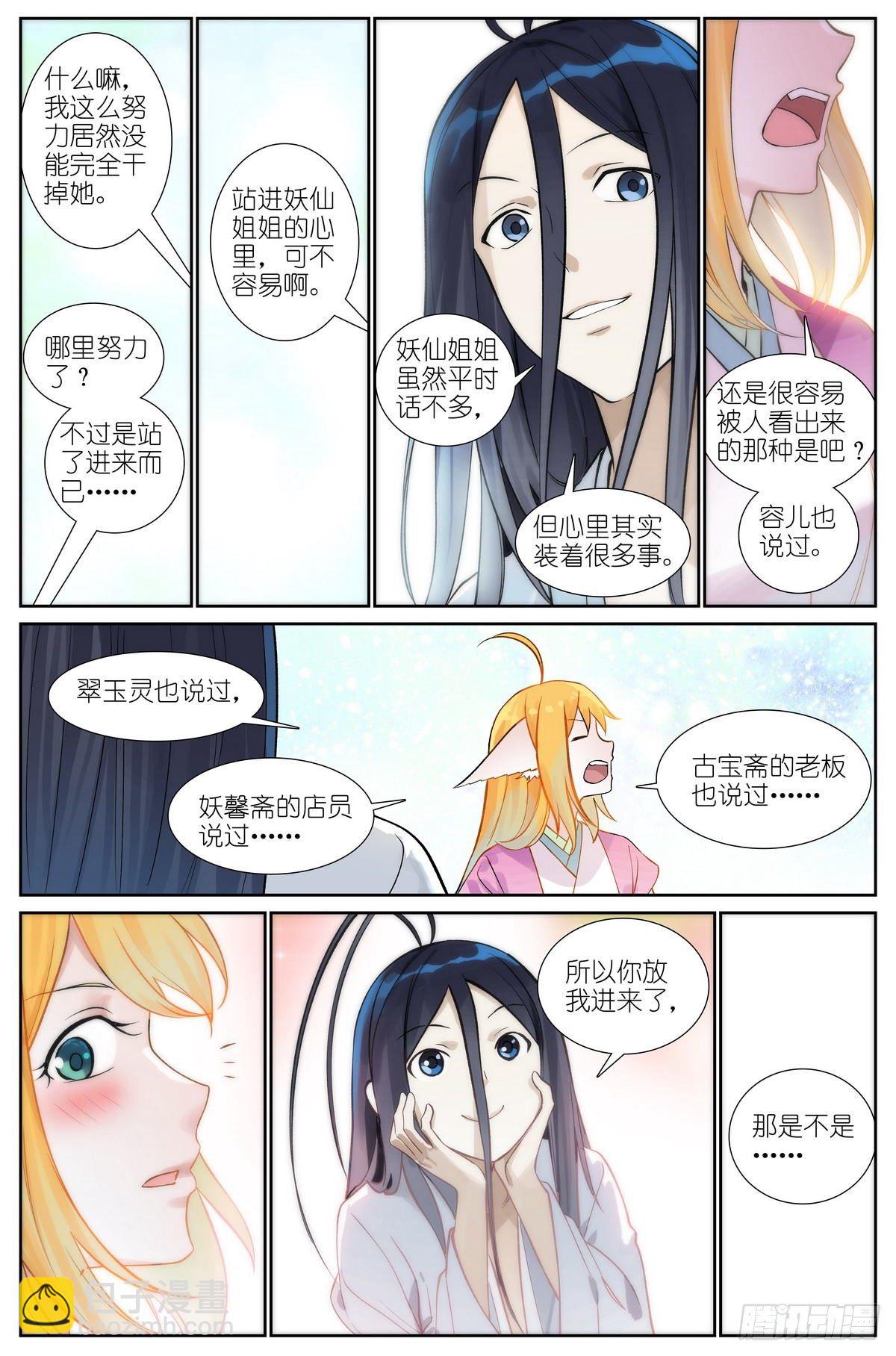 🍹狐妖小红娘 总470·真的是求助信啦 第6页