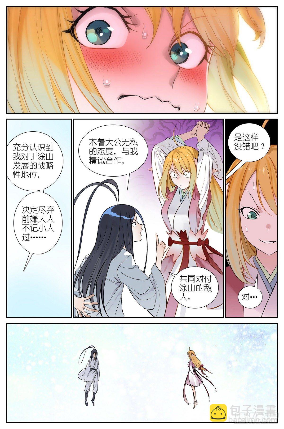 🍹狐妖小红娘 总470·真的是求助信啦 第7页
