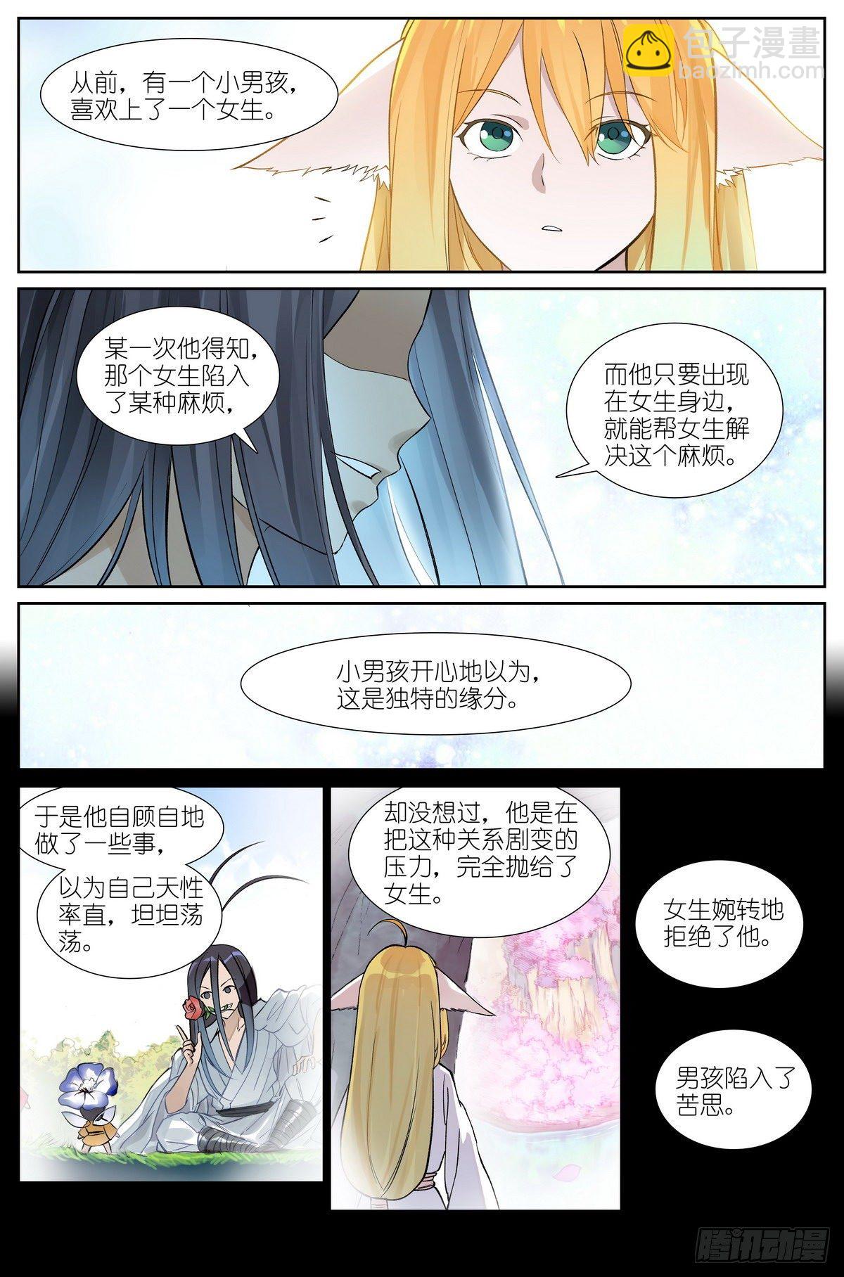 🍹狐妖小红娘 总470·真的是求助信啦 第8页