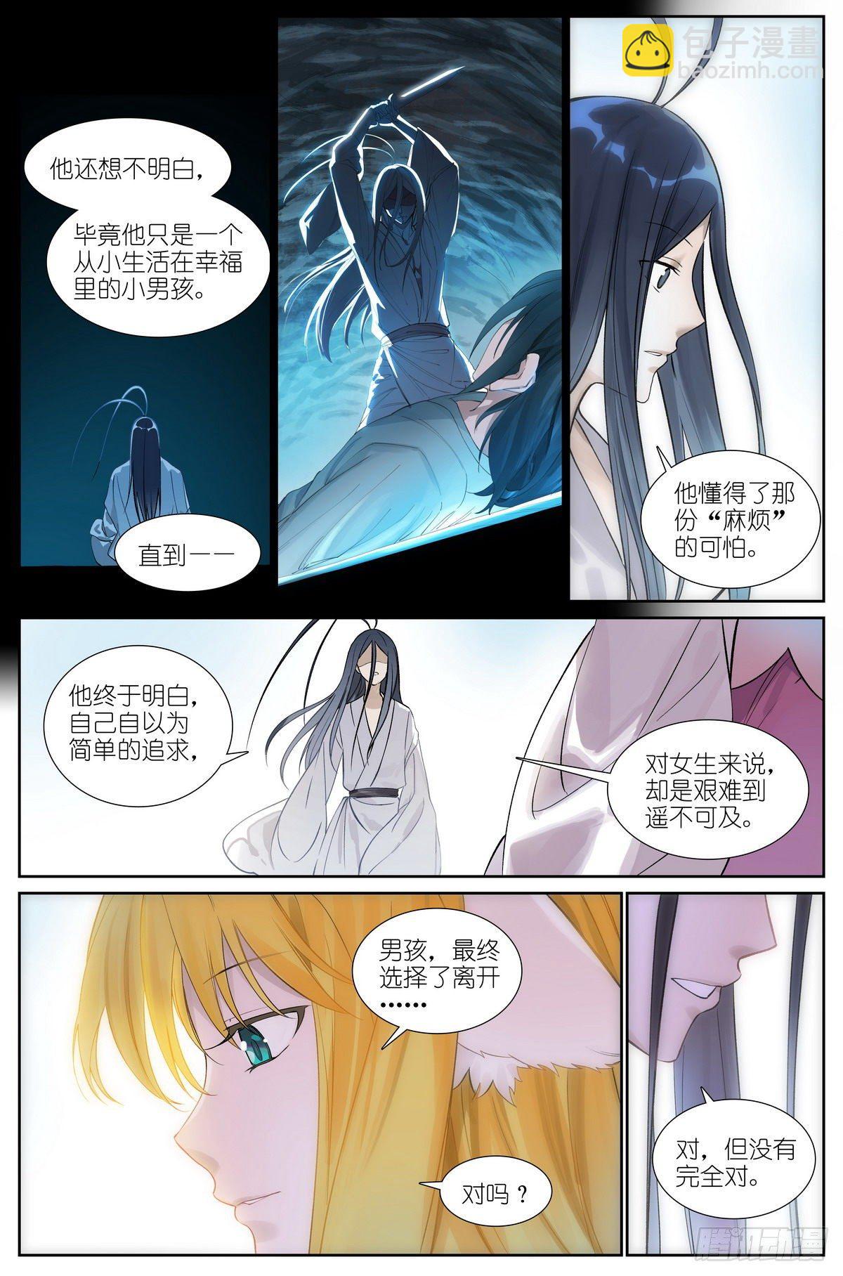 🍹狐妖小红娘 总470·真的是求助信啦 第9页