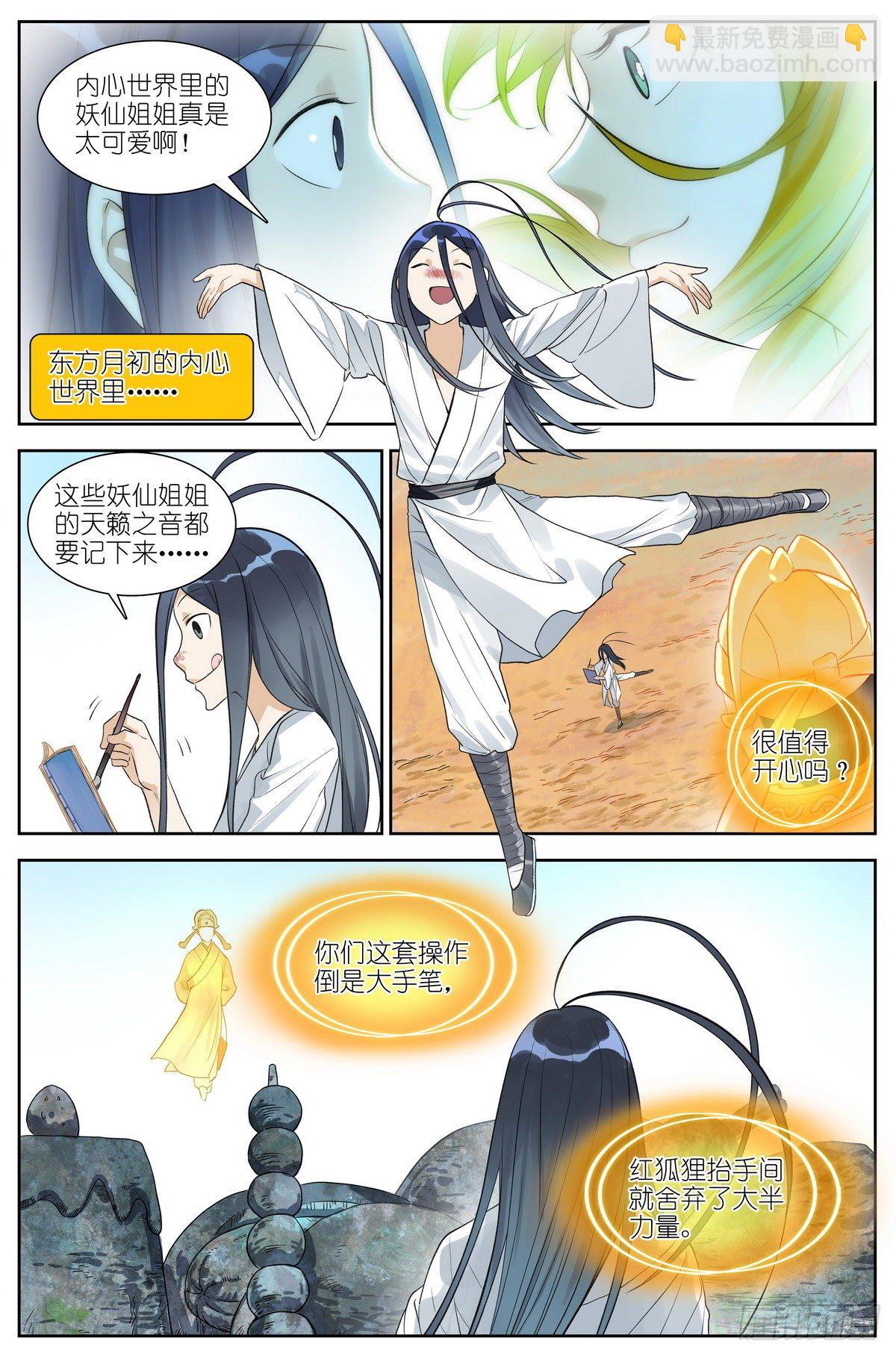 🍹狐妖小红娘 总472·我都说了些什么！ 第10页