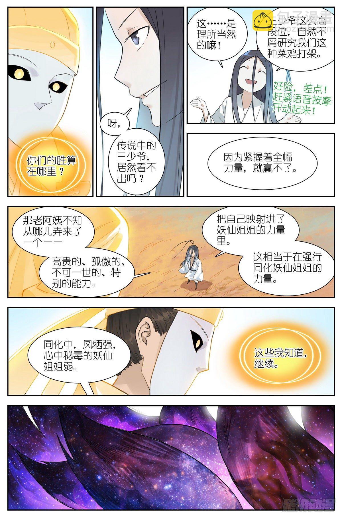 🍹狐妖小红娘 总472·我都说了些什么！ 第11页