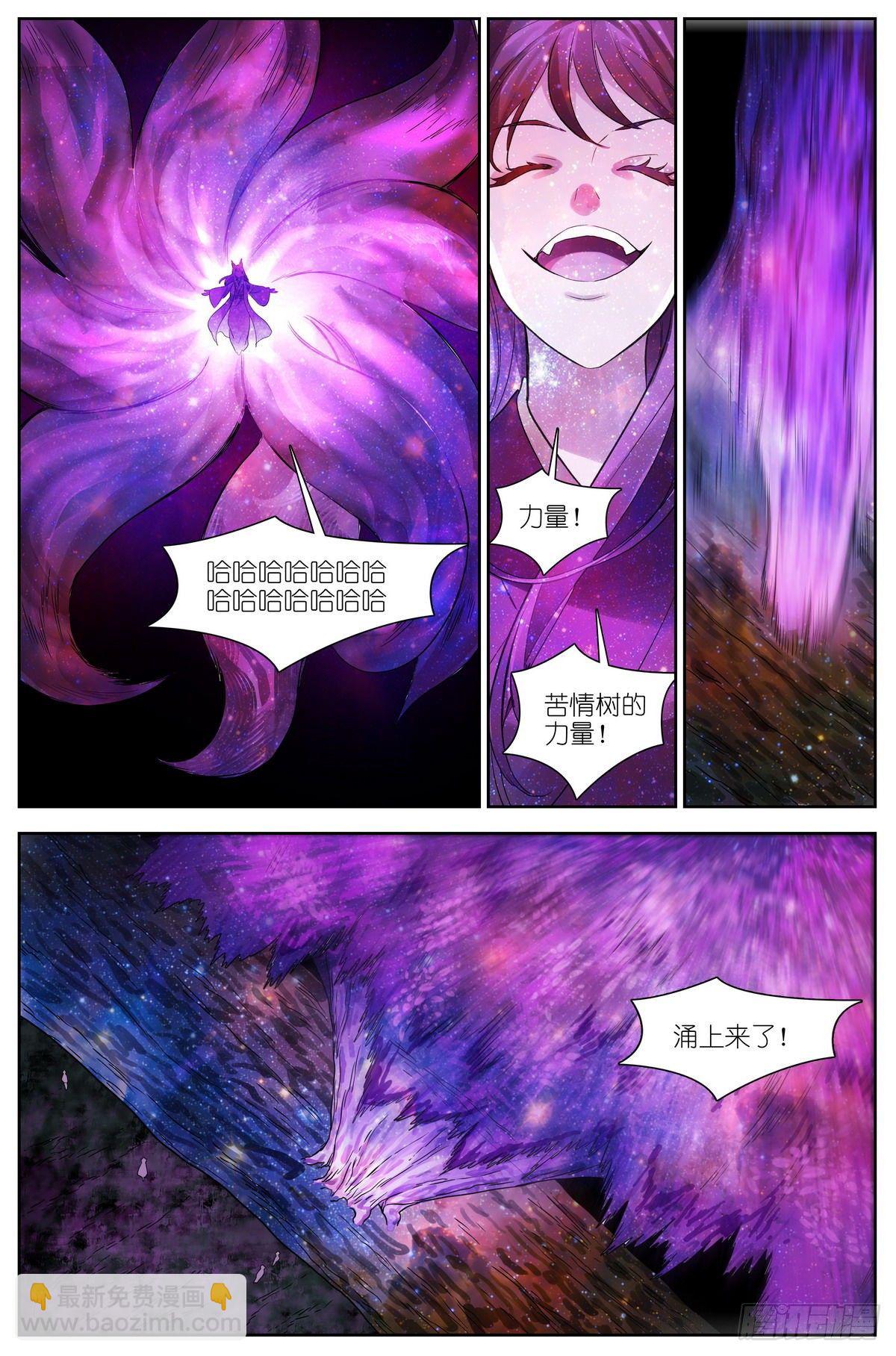 🍹狐妖小红娘 总472·我都说了些什么！ 第12页