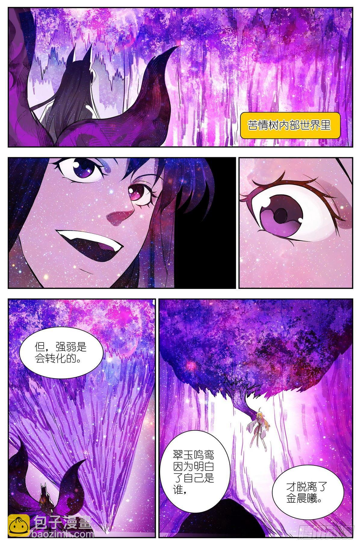 🍹狐妖小红娘 总472·我都说了些什么！ 第14页