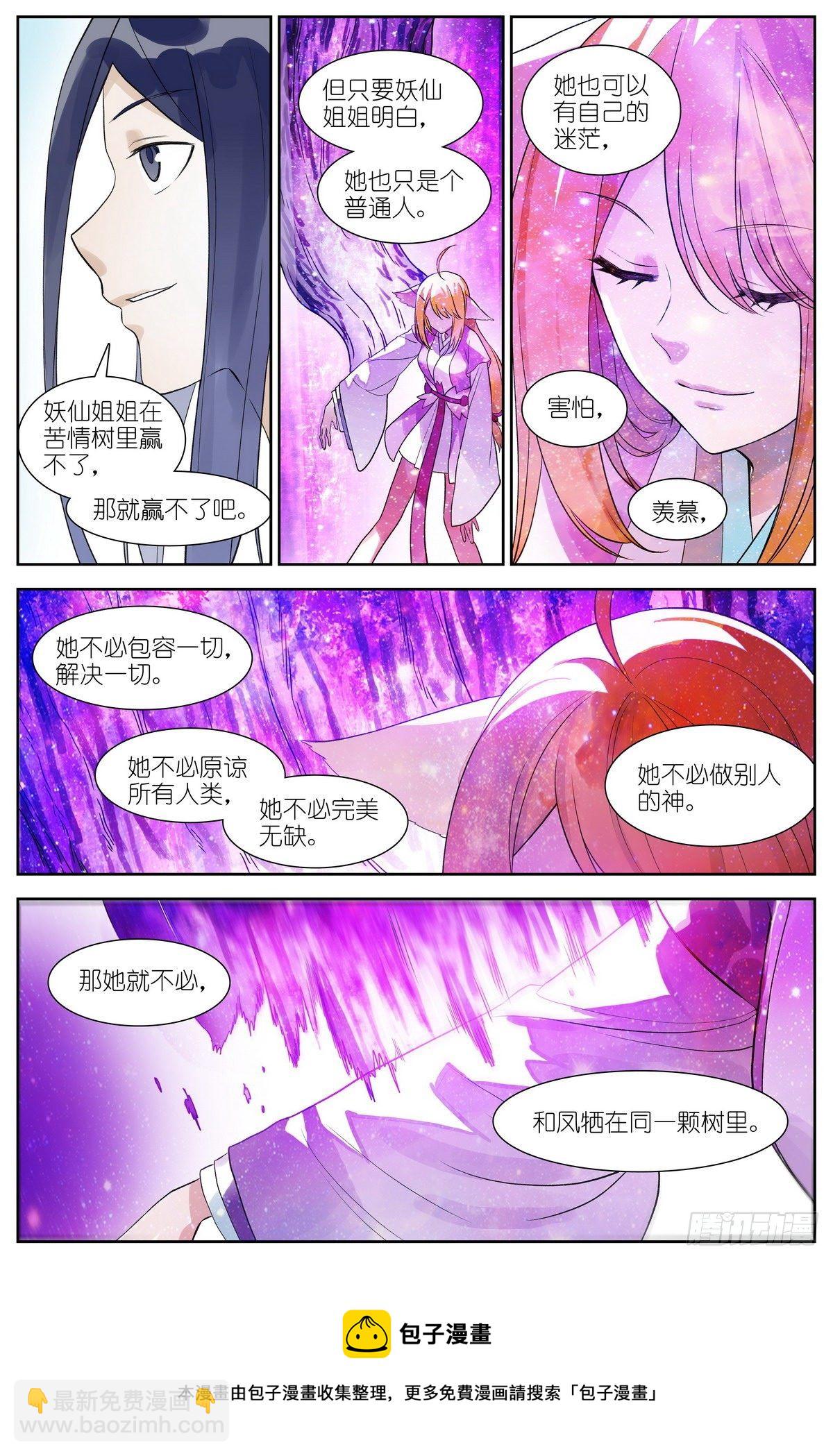 🍹狐妖小红娘 总472·我都说了些什么！ 第15页