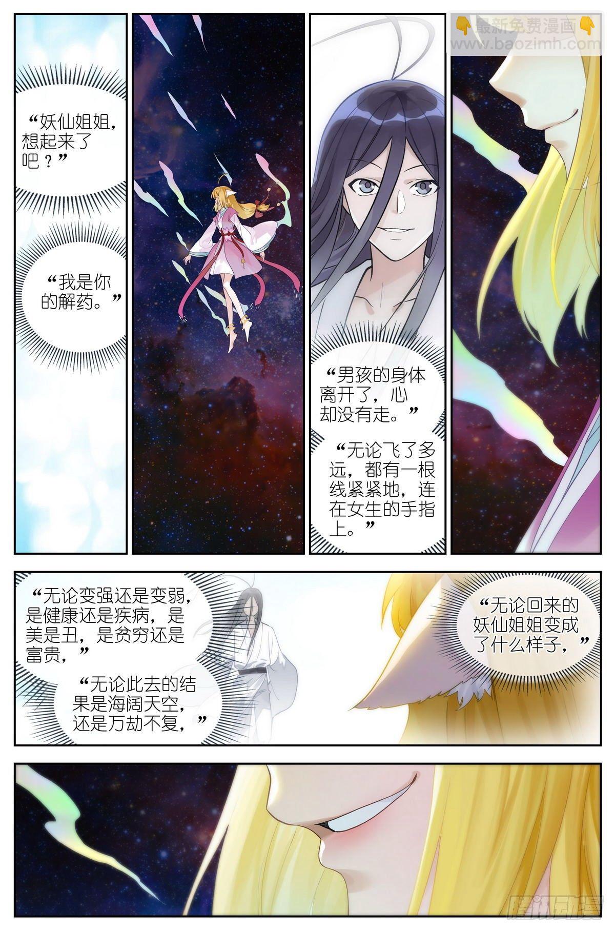 🍹狐妖小红娘 总472·我都说了些什么！ 第2页