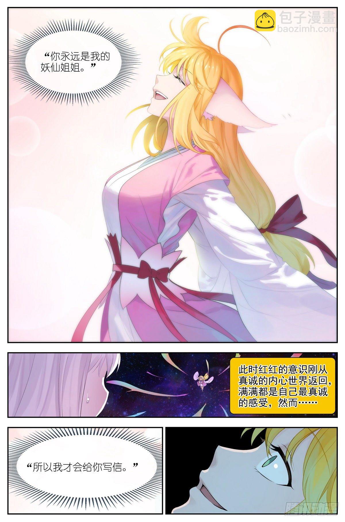 🍹狐妖小红娘 总472·我都说了些什么！ 第3页