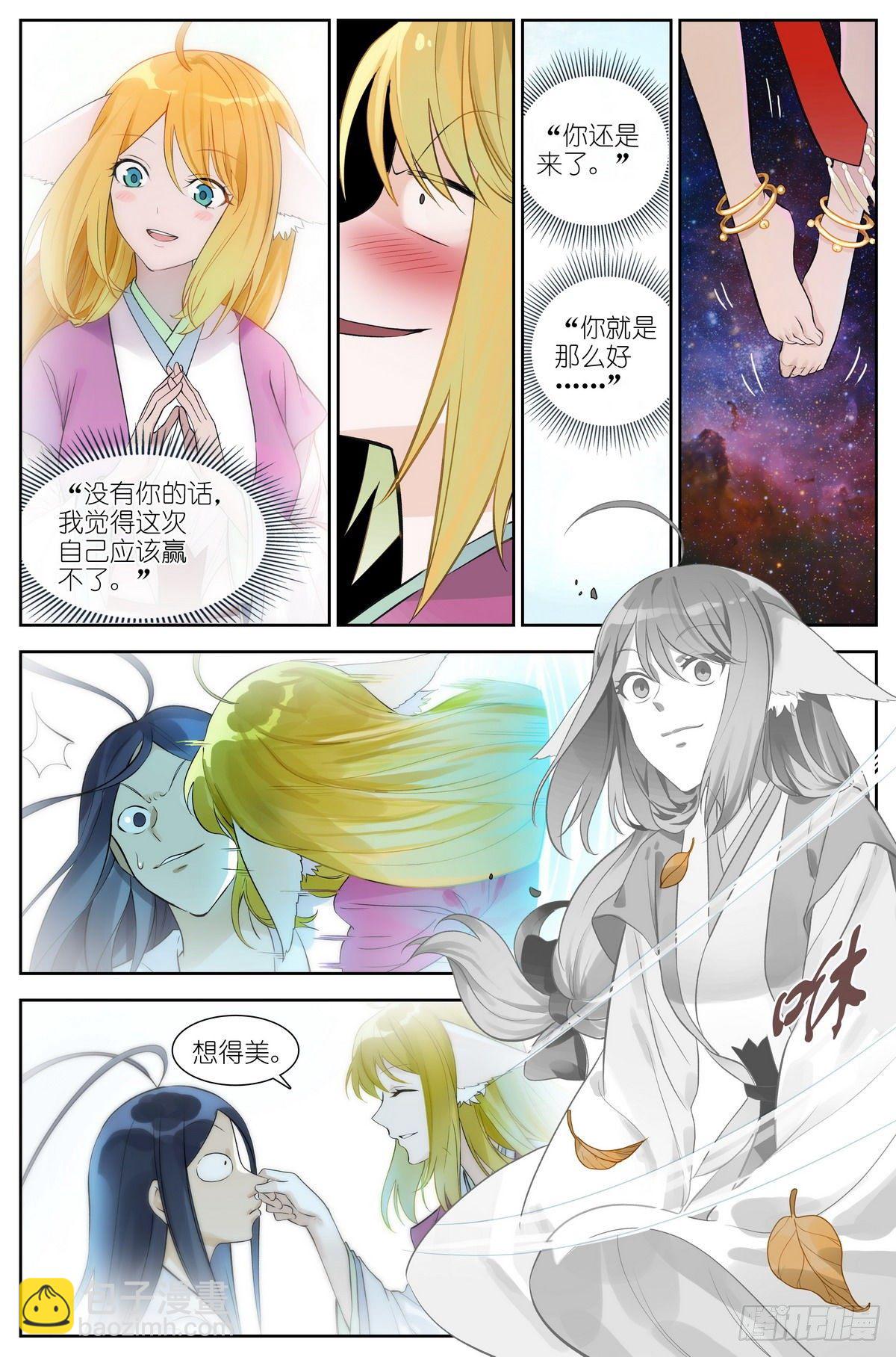 🍹狐妖小红娘 总472·我都说了些什么！ 第4页