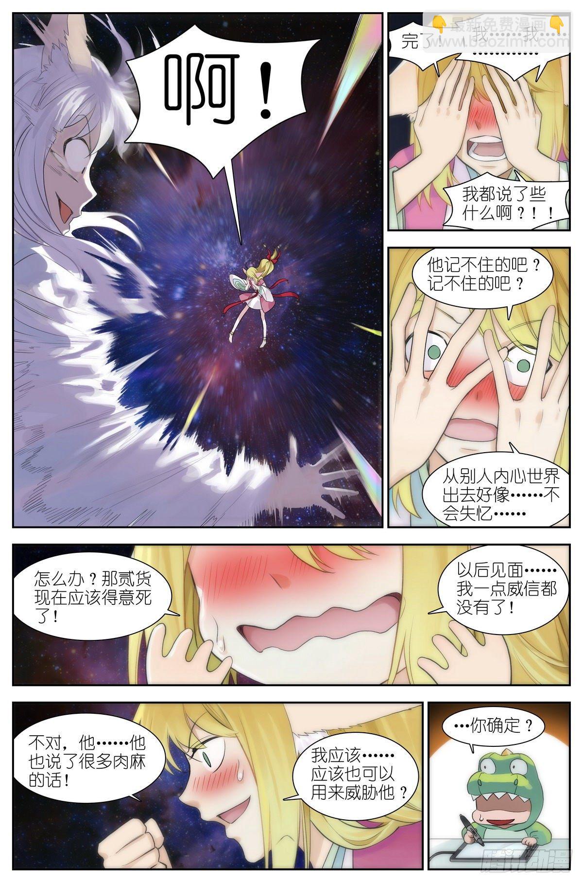 🍹狐妖小红娘 总472·我都说了些什么！ 第5页