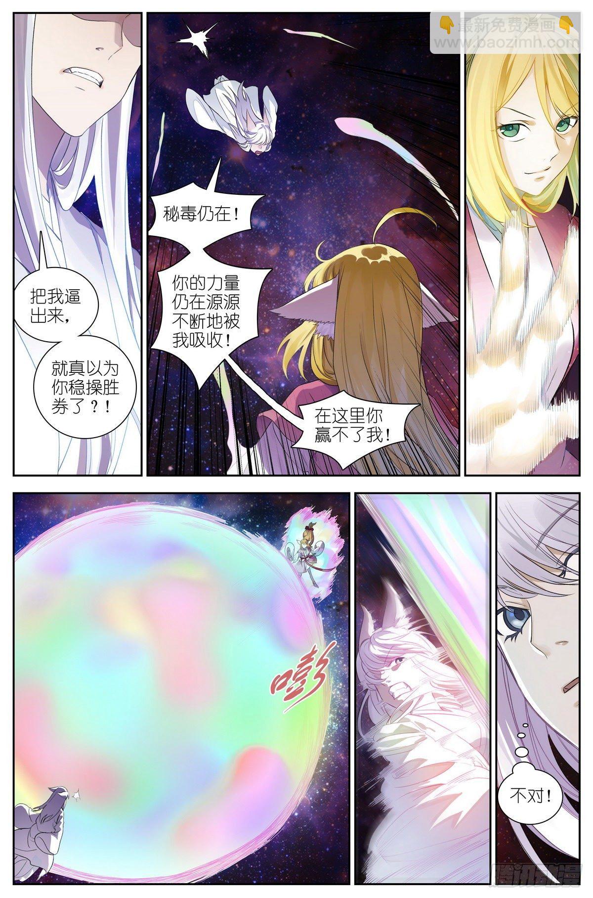 🍹狐妖小红娘 总472·我都说了些什么！ 第6页