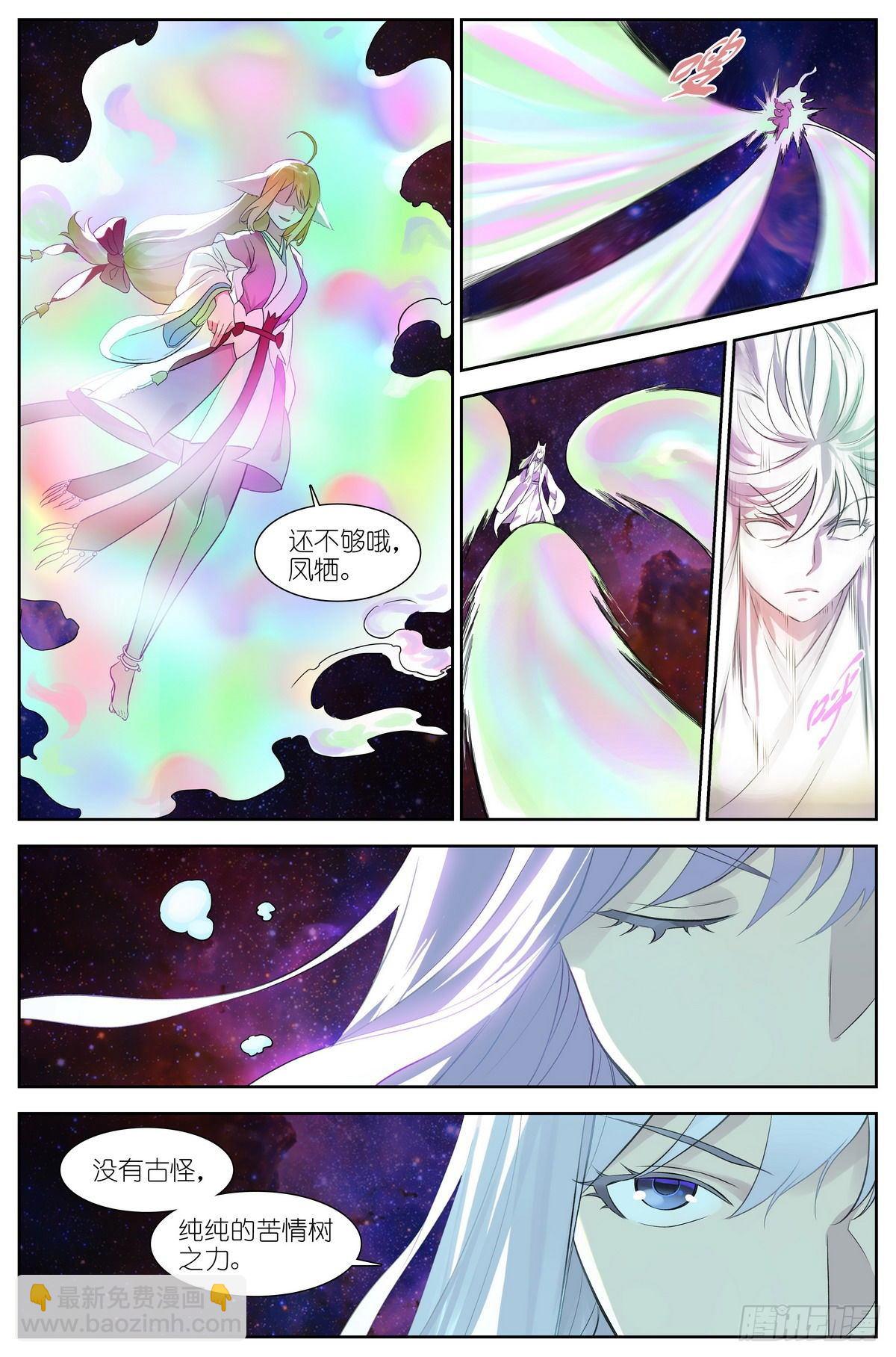 🍹狐妖小红娘 总472·我都说了些什么！ 第8页