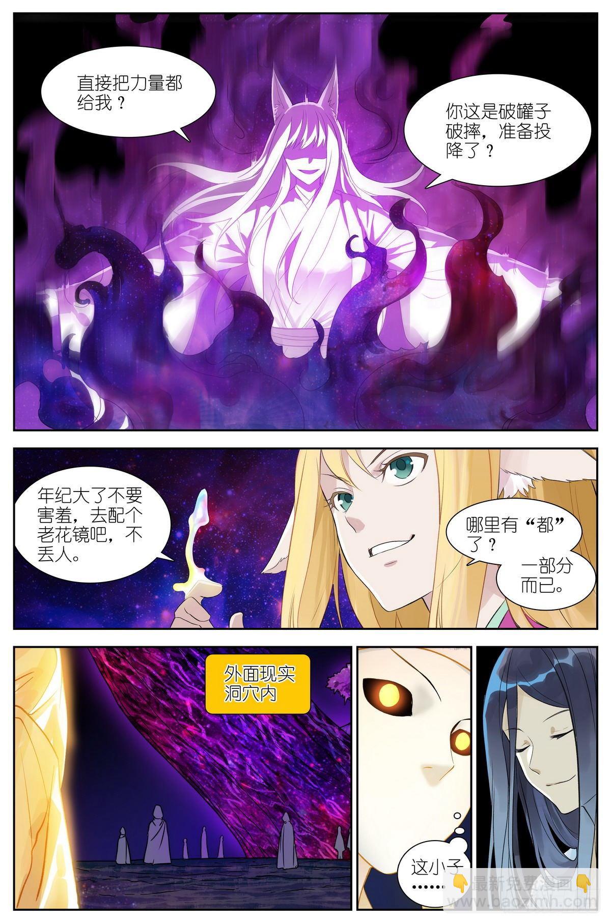 🍹狐妖小红娘 总472·我都说了些什么！ 第9页