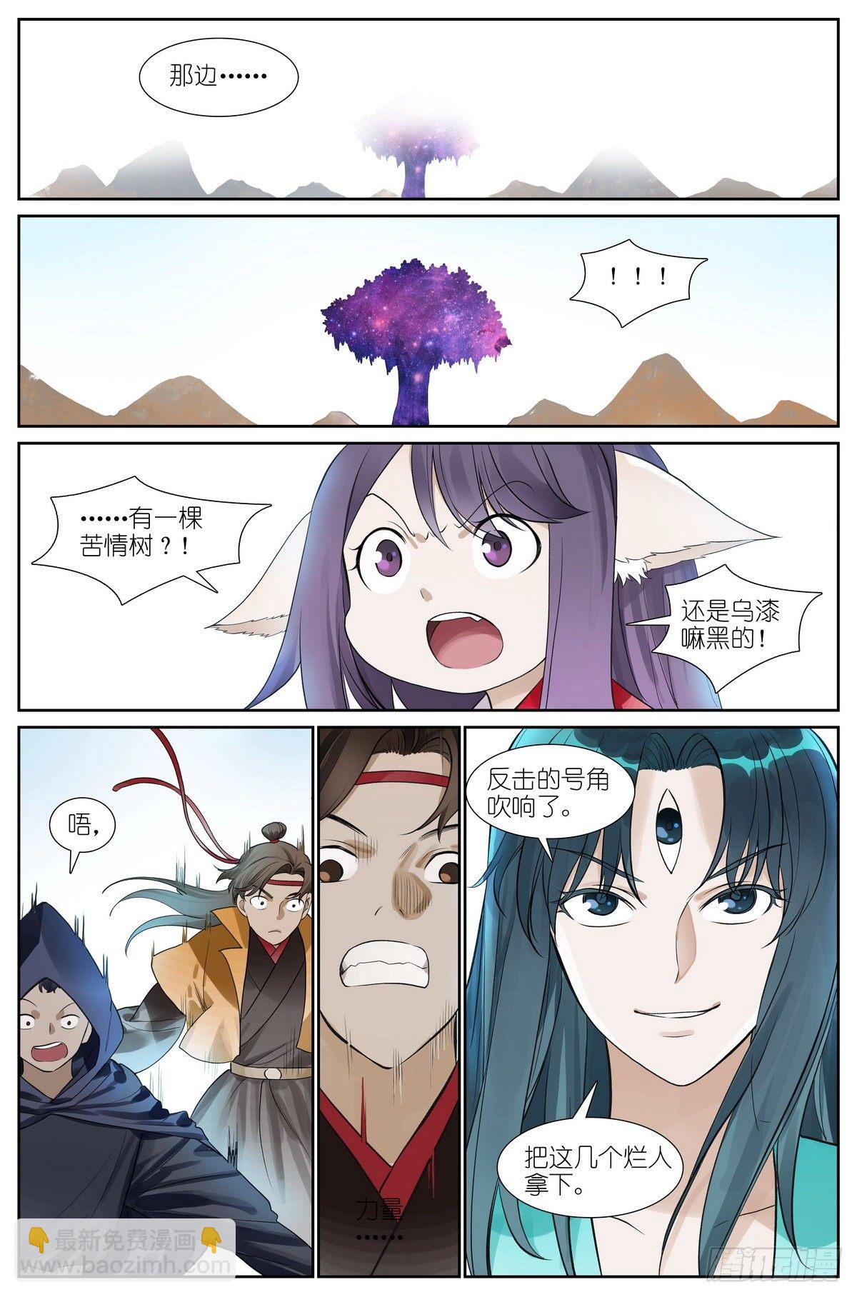🍹狐妖小红娘 总474·反击号角 第10页