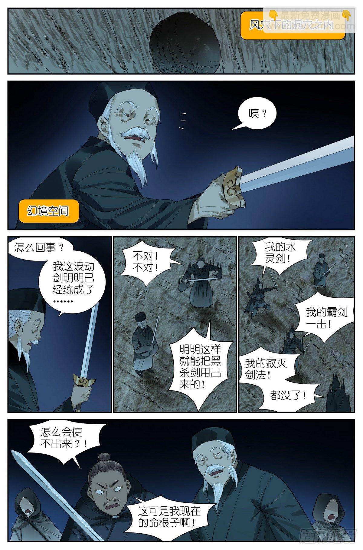 🍹狐妖小红娘 总474·反击号角 第11页