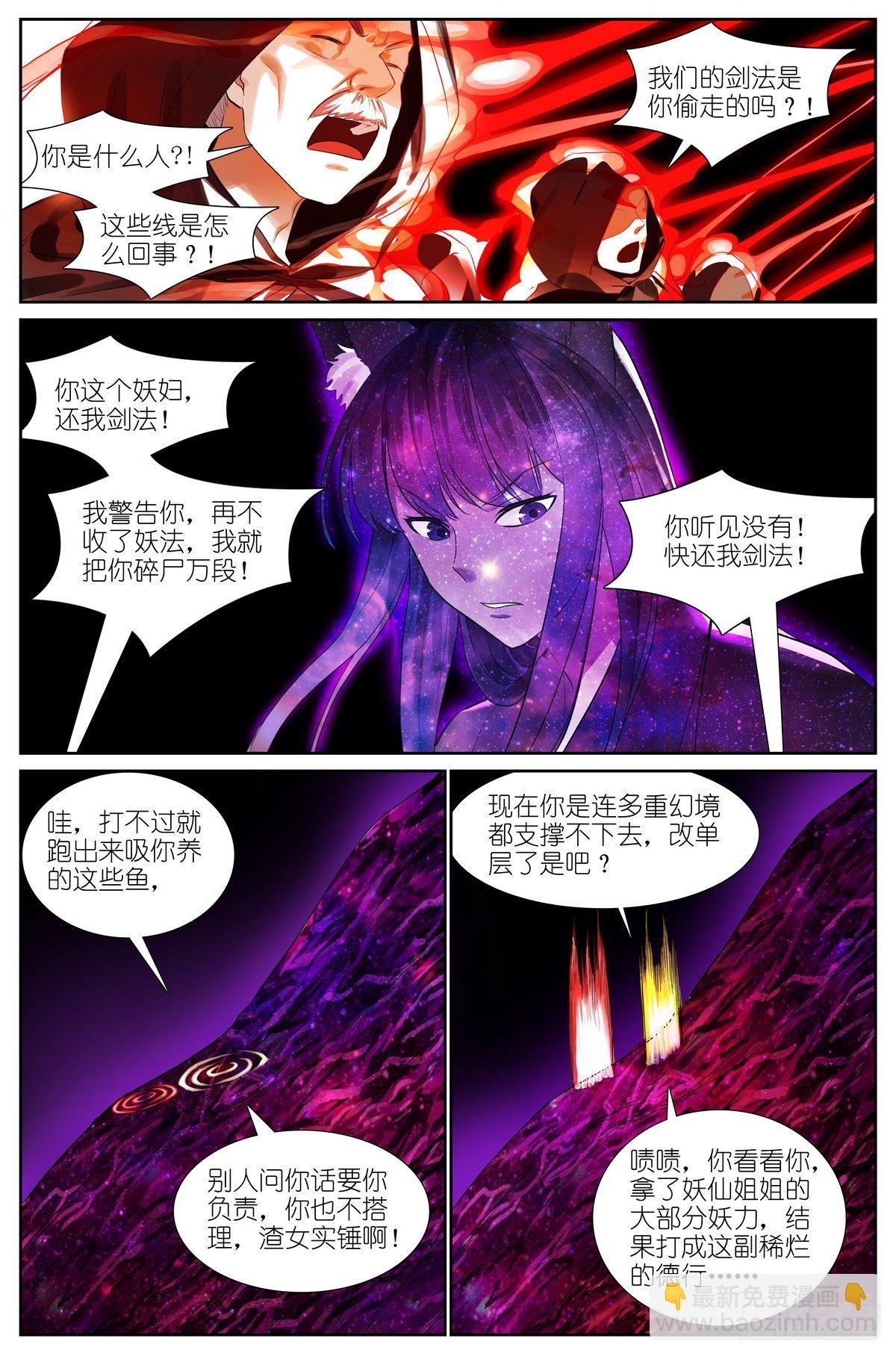 🍹狐妖小红娘 总474·反击号角 第13页