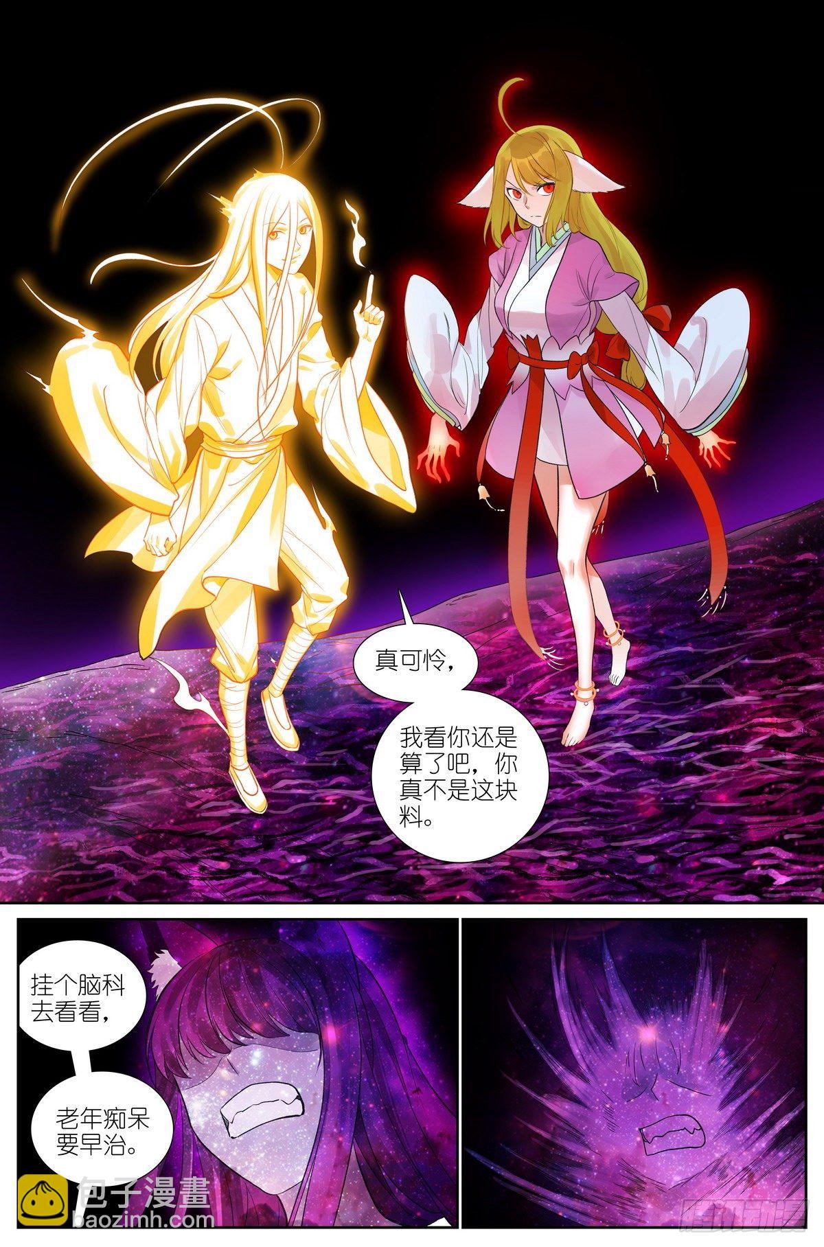 🍹狐妖小红娘 总474·反击号角 第14页