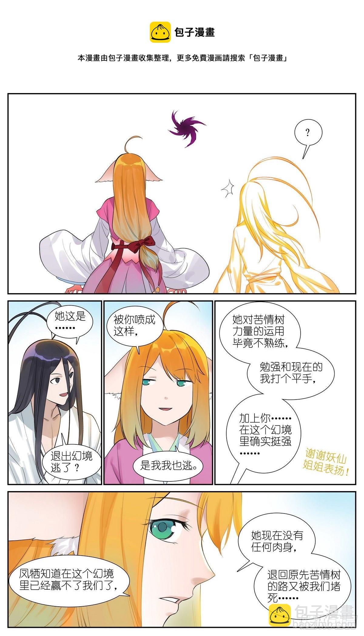 🍹狐妖小红娘 总474·反击号角 第15页