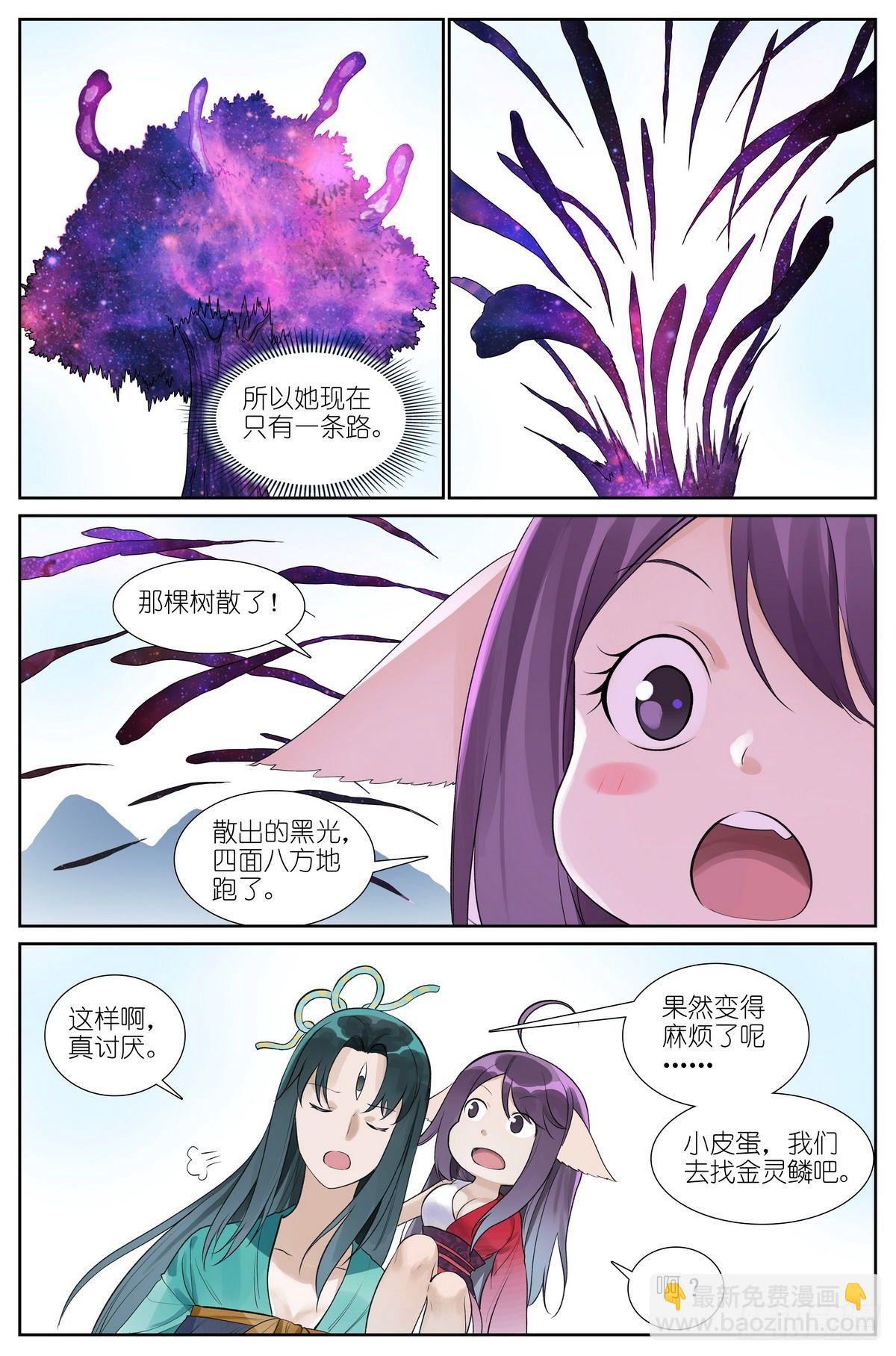 🍹狐妖小红娘 总474·反击号角 第16页