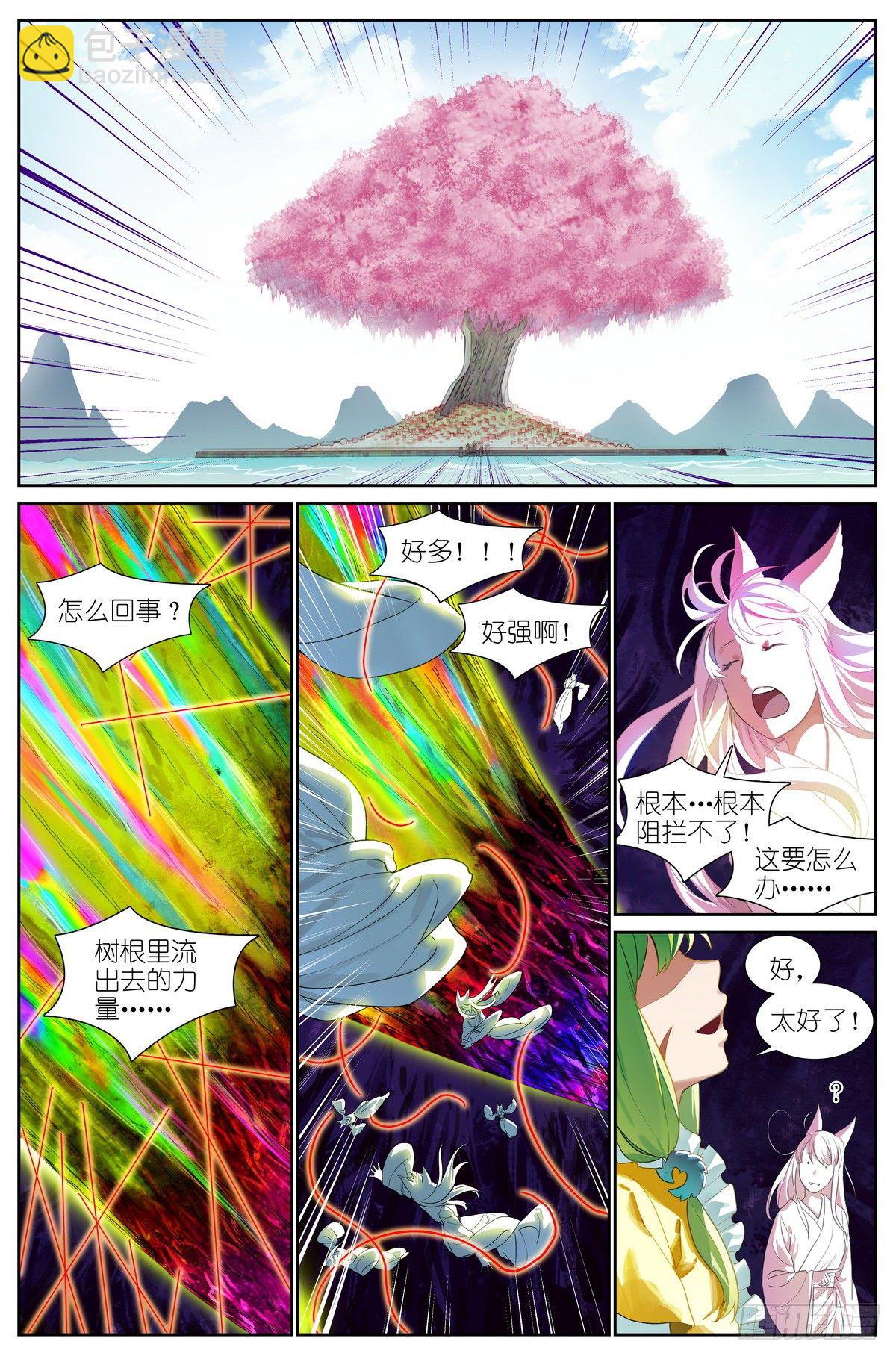 🍹狐妖小红娘 总474·反击号角 第2页