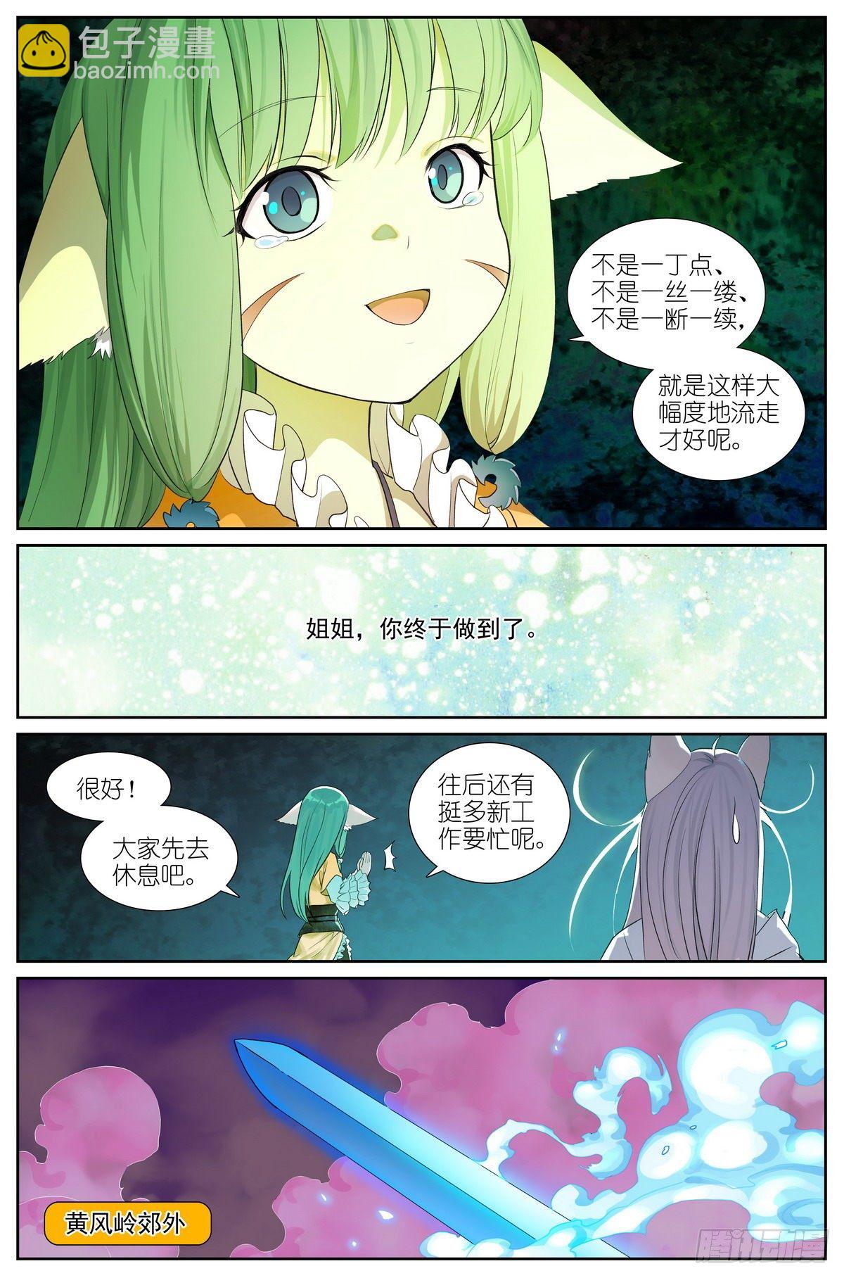 🍹狐妖小红娘 总474·反击号角 第3页