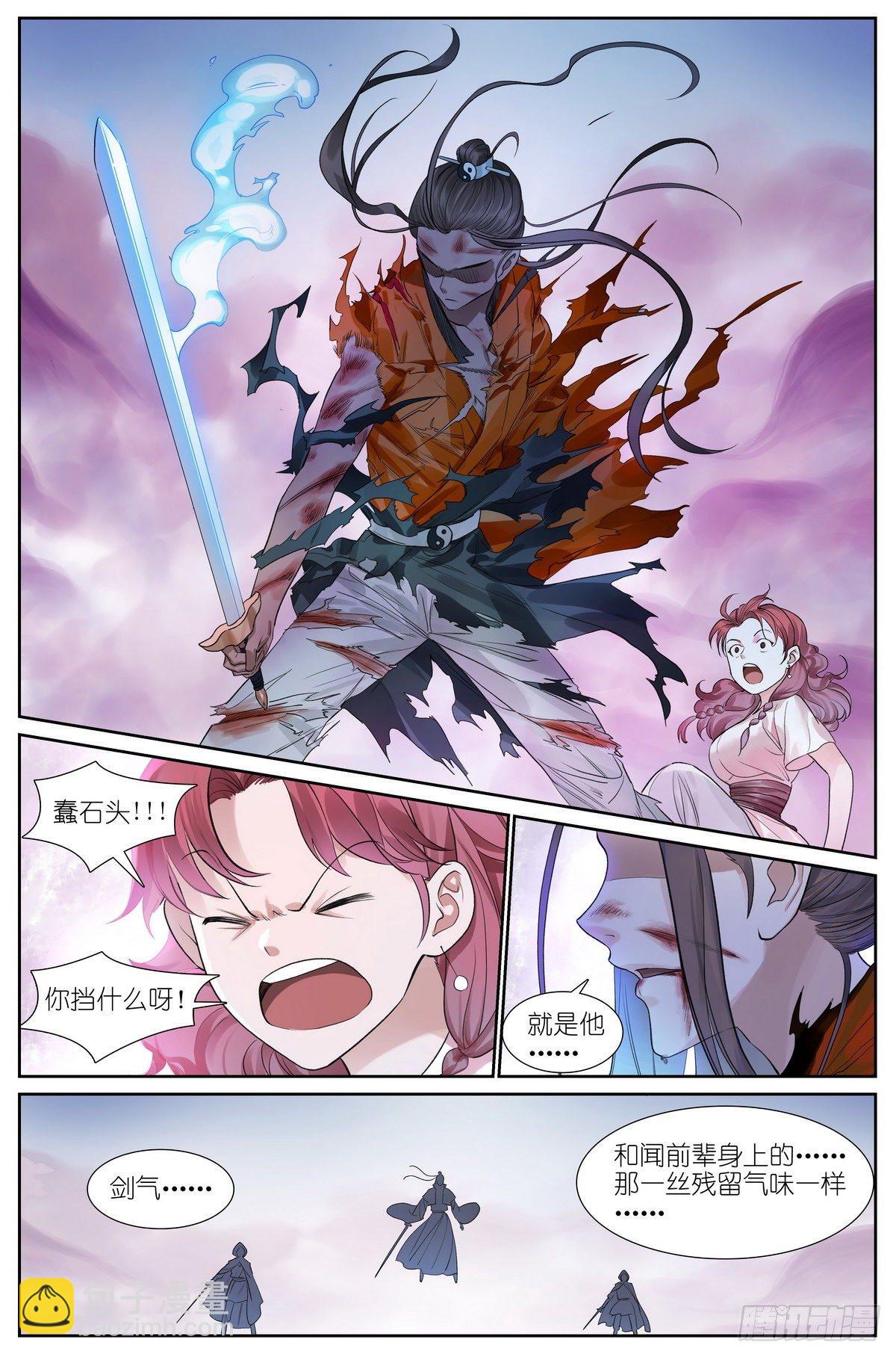 🍹狐妖小红娘 总474·反击号角 第4页