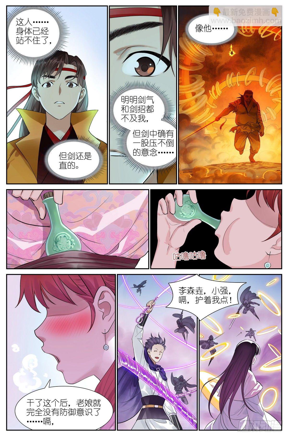 🍹狐妖小红娘 总474·反击号角 第5页
