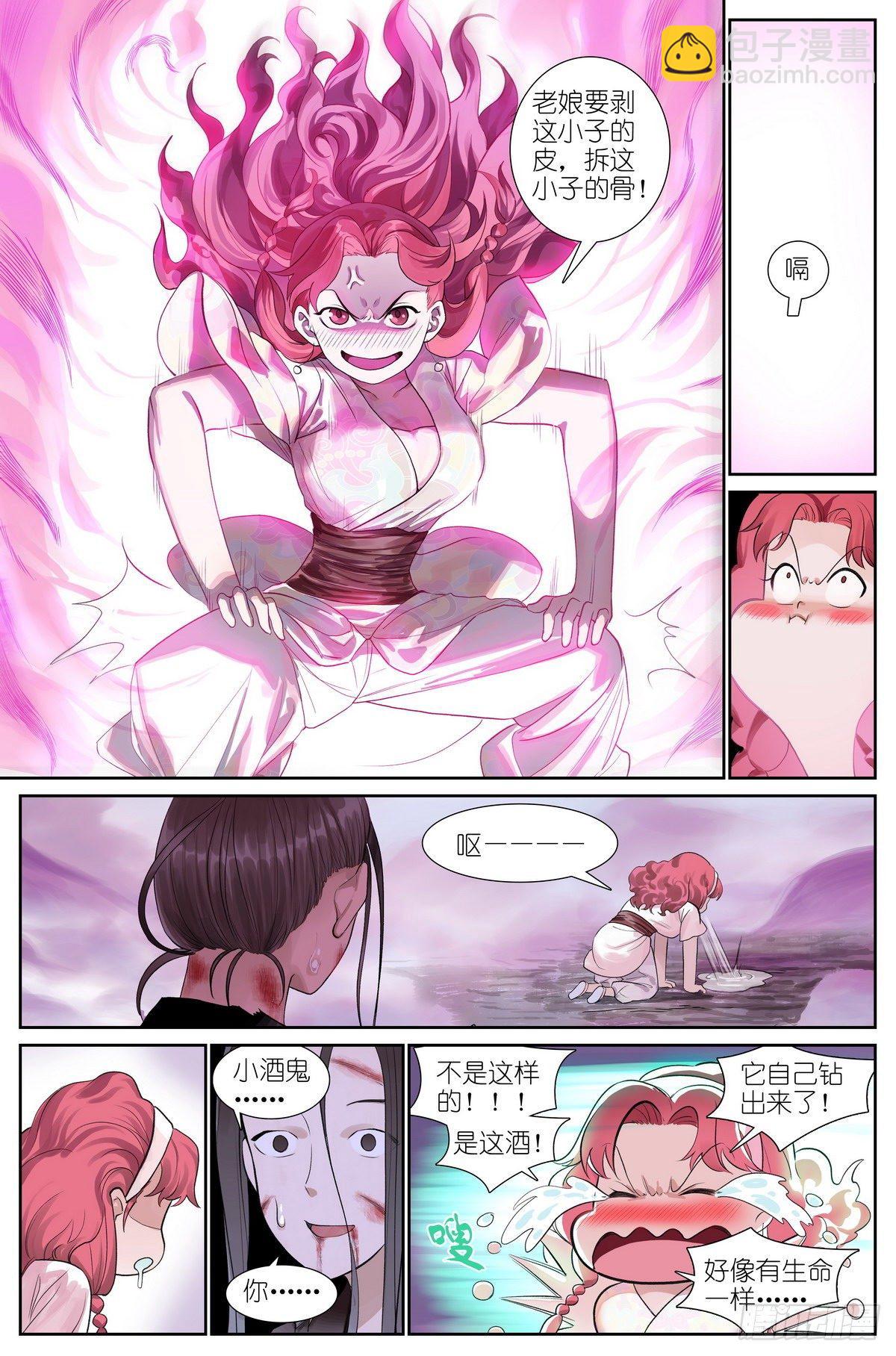 🍹狐妖小红娘 总474·反击号角 第6页