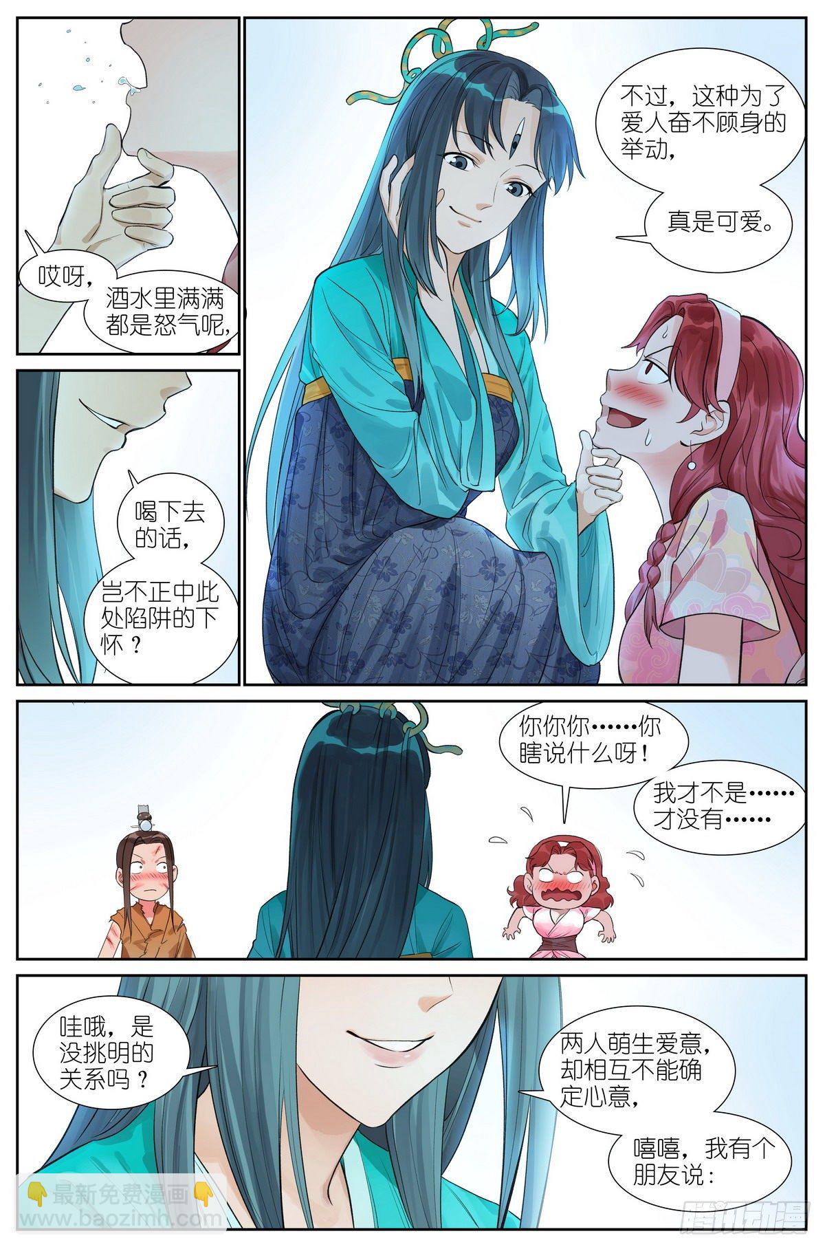 🍹狐妖小红娘 总474·反击号角 第7页