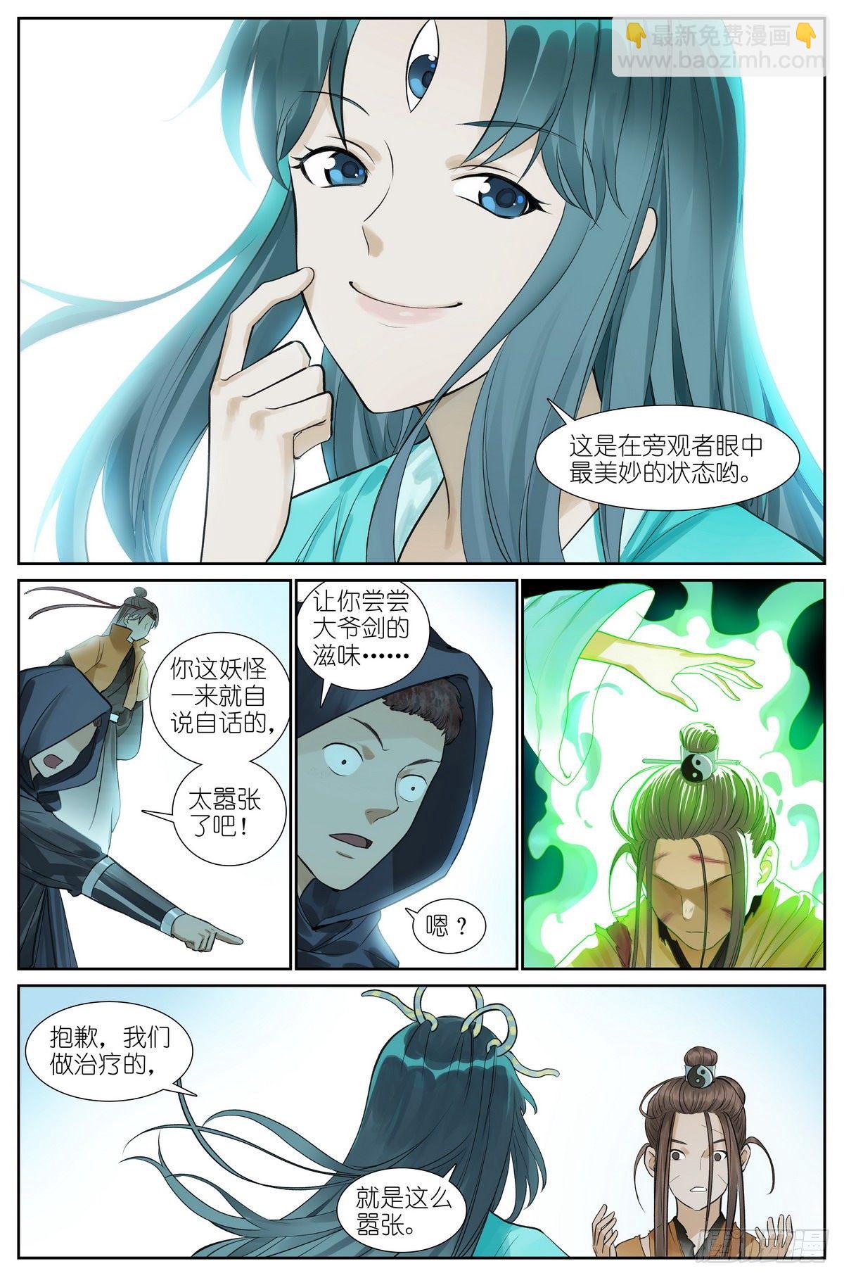 🍹狐妖小红娘 总474·反击号角 第8页