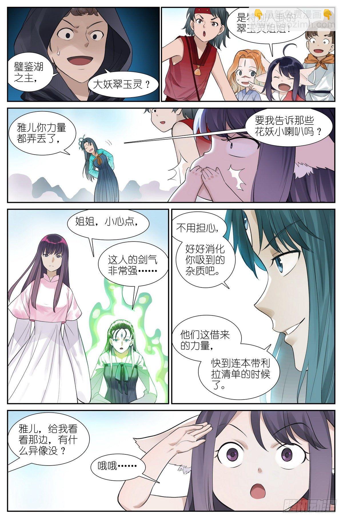 🍹狐妖小红娘 总474·反击号角 第9页