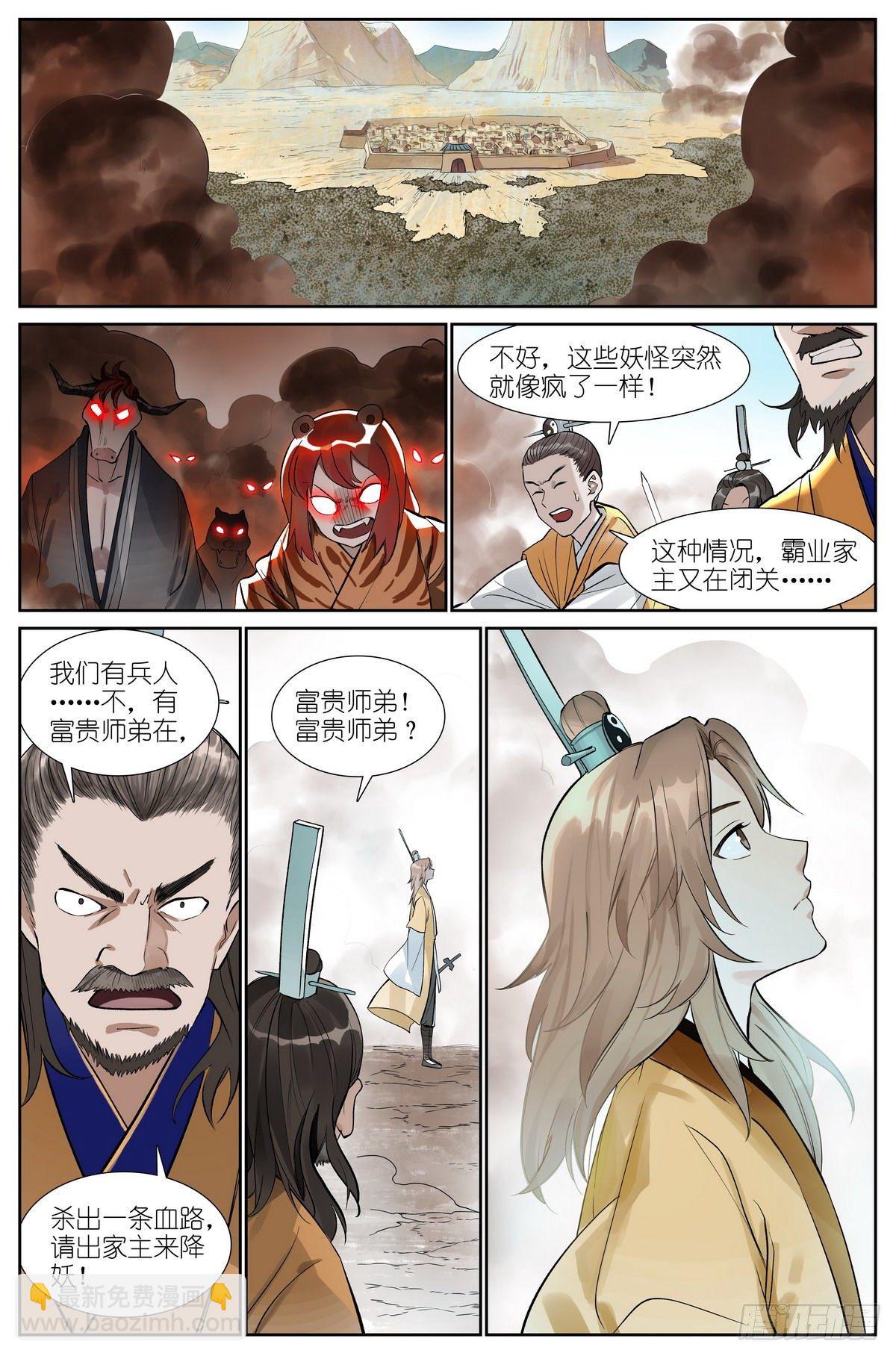 🍹狐妖小红娘 总476·不准！ 第10页