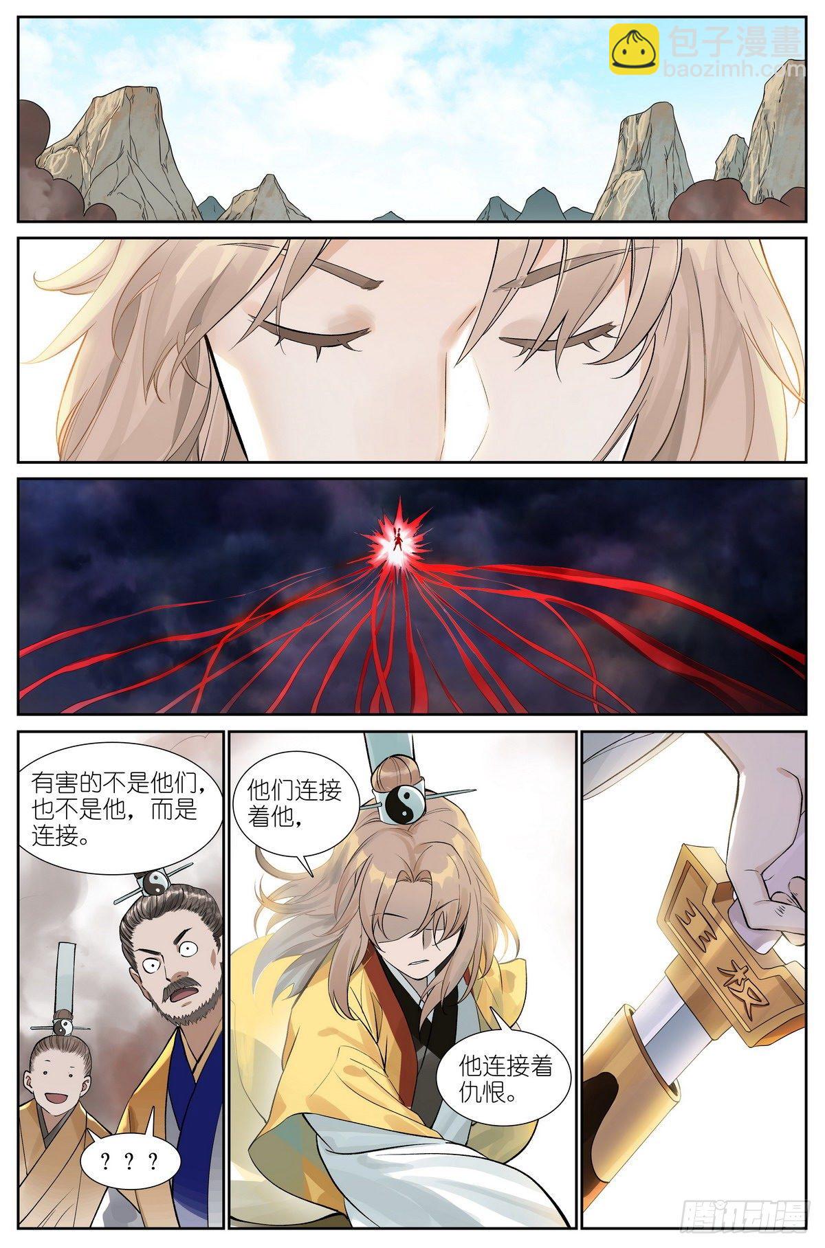 🍹狐妖小红娘 总476·不准！ 第11页