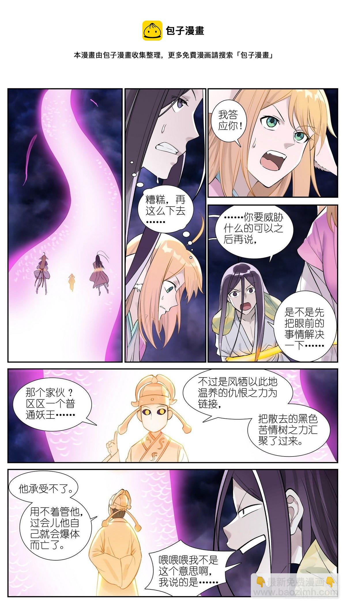 🍹狐妖小红娘 总476·不准！ 第13页