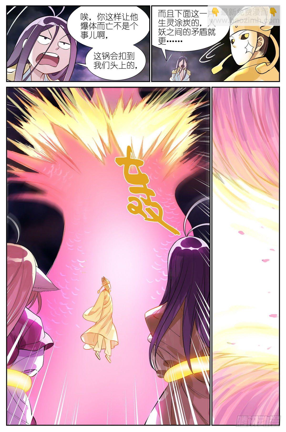 🍹狐妖小红娘 总476·不准！ 第14页