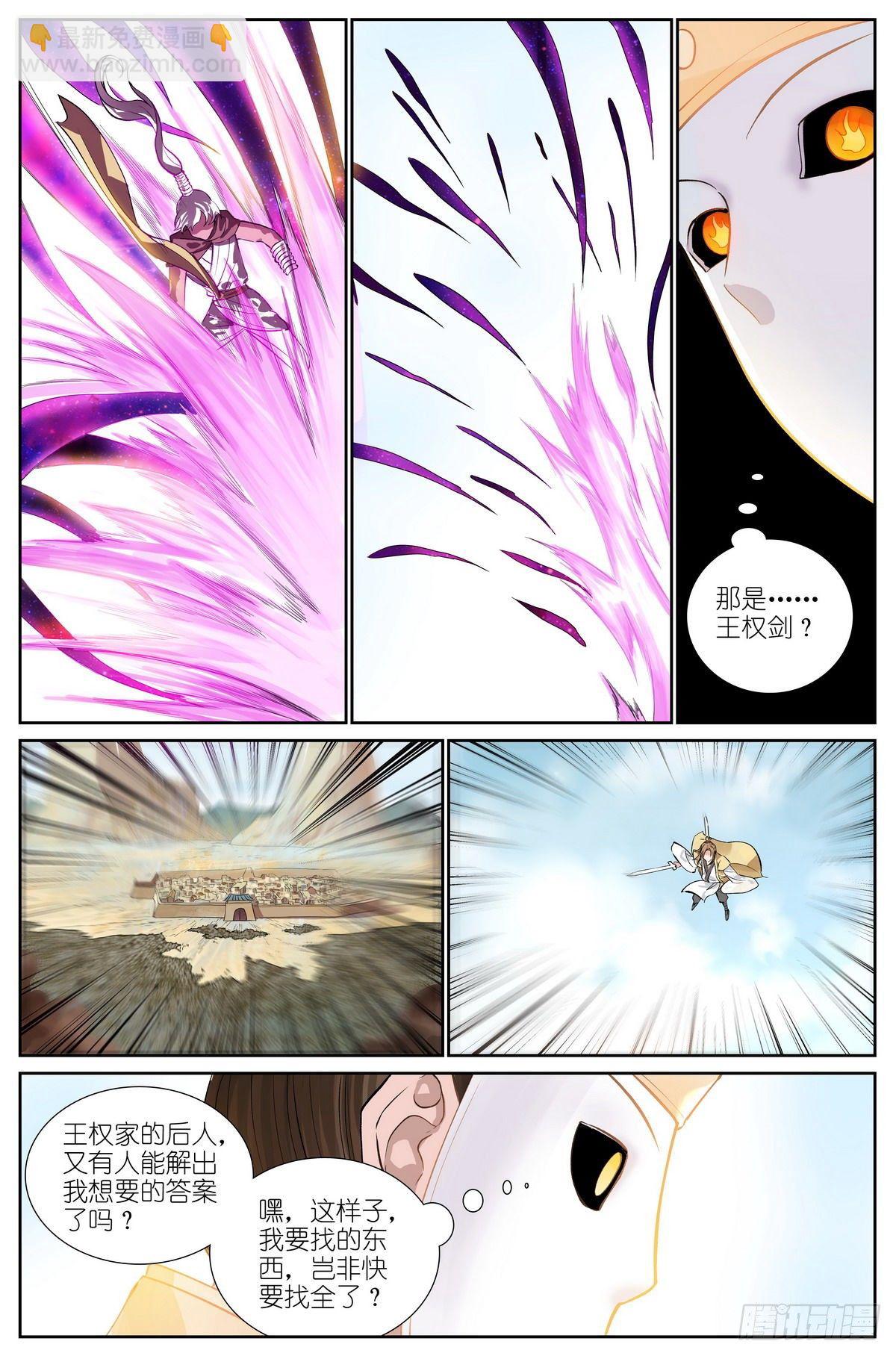 🍹狐妖小红娘 总476·不准！ 第15页