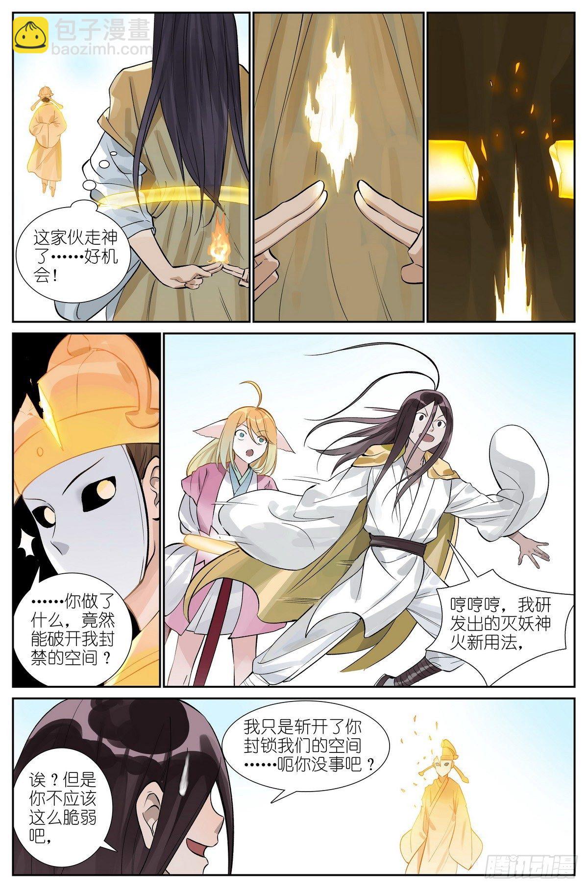 🍹狐妖小红娘 总476·不准！ 第16页