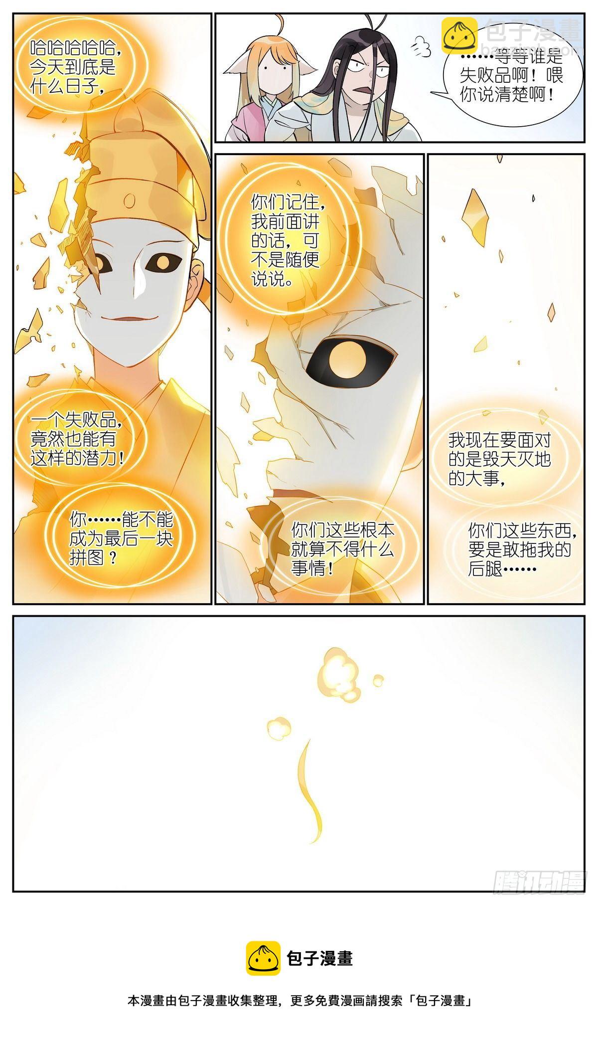 🍹狐妖小红娘 总476·不准！ 第17页