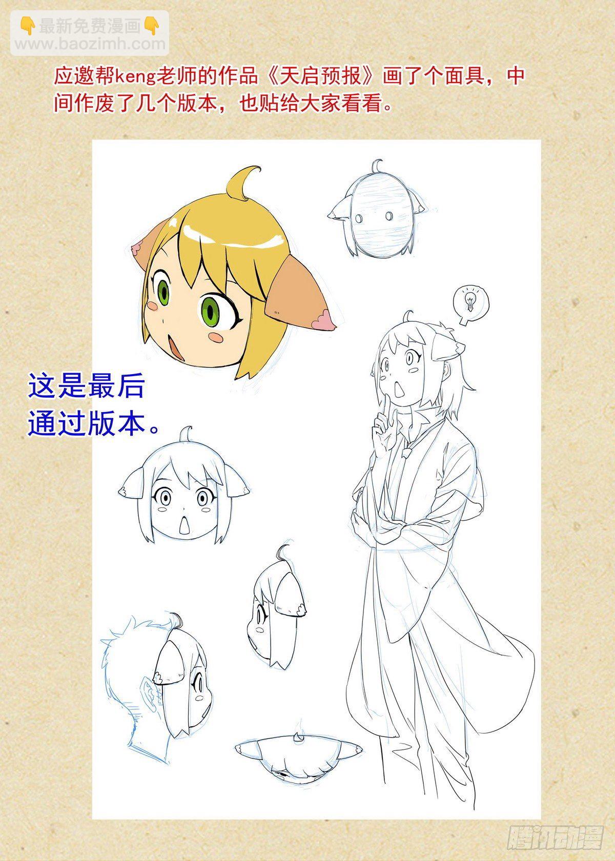 🍹狐妖小红娘 总476·不准！ 第18页
