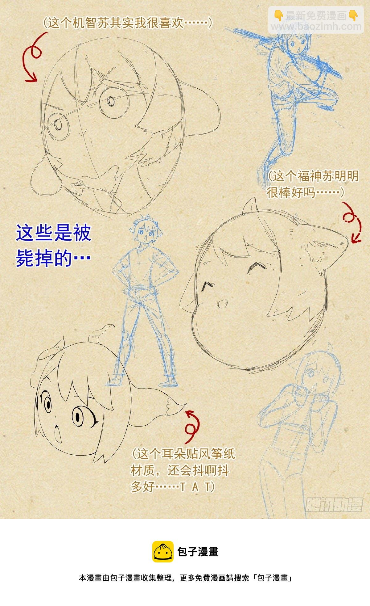 🍹狐妖小红娘 总476·不准！ 第19页