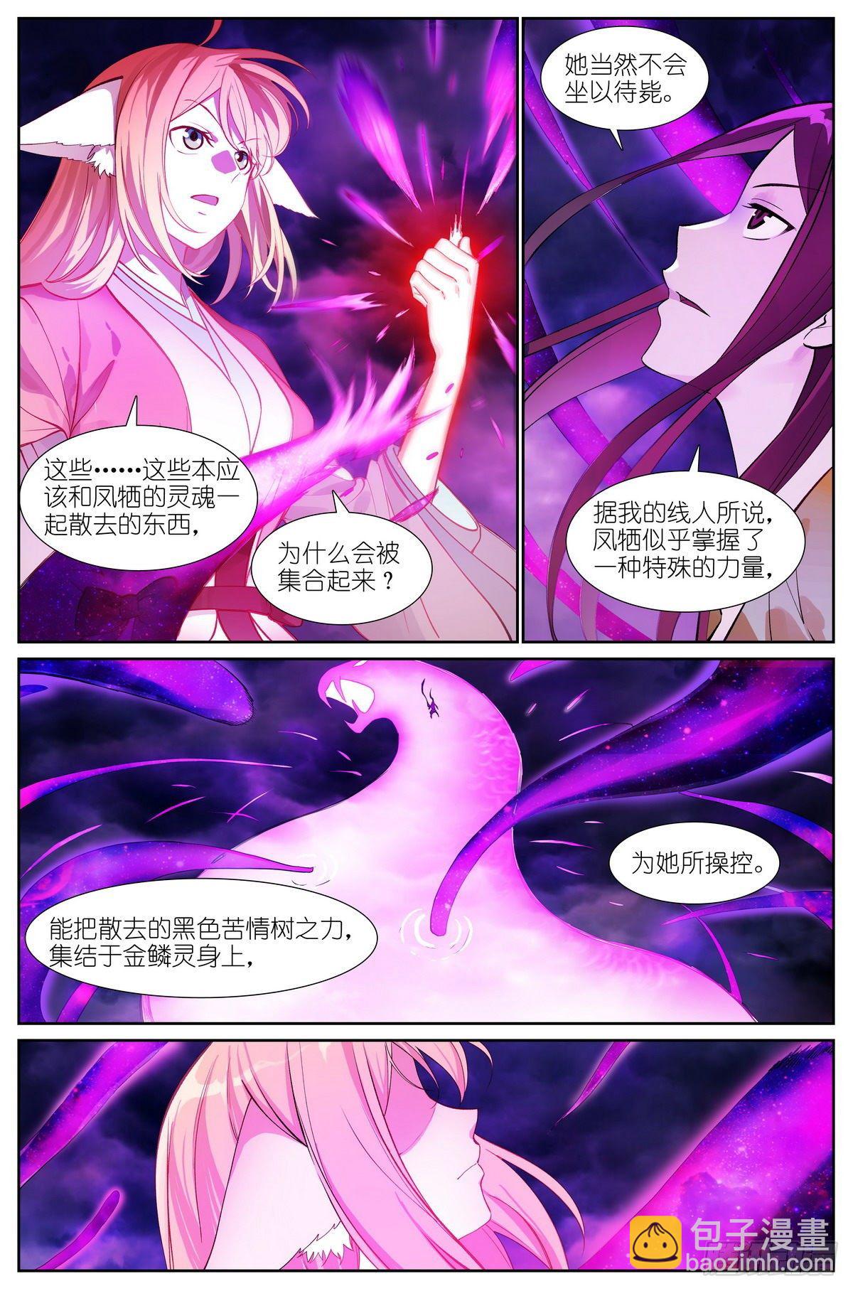 🍹狐妖小红娘 总476·不准！ 第2页