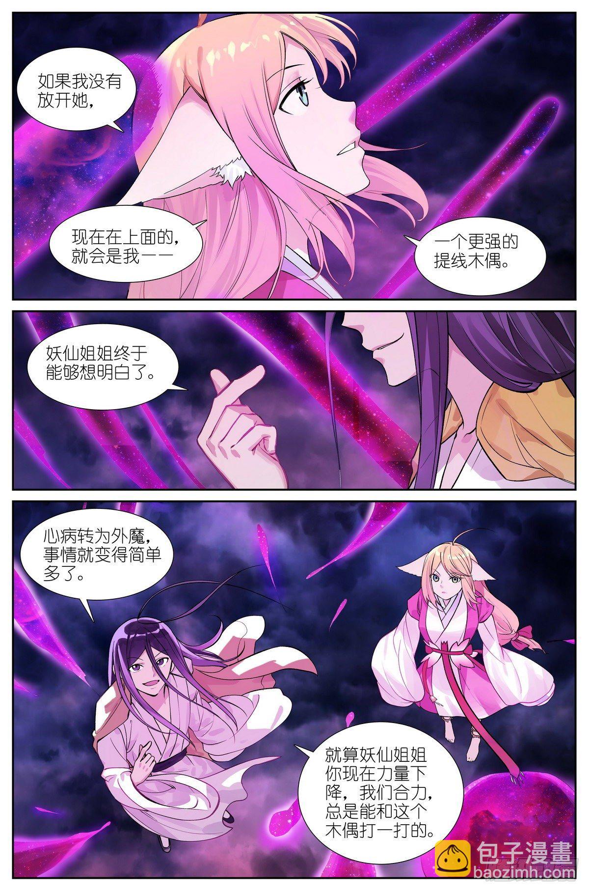 🍹狐妖小红娘 总476·不准！ 第3页