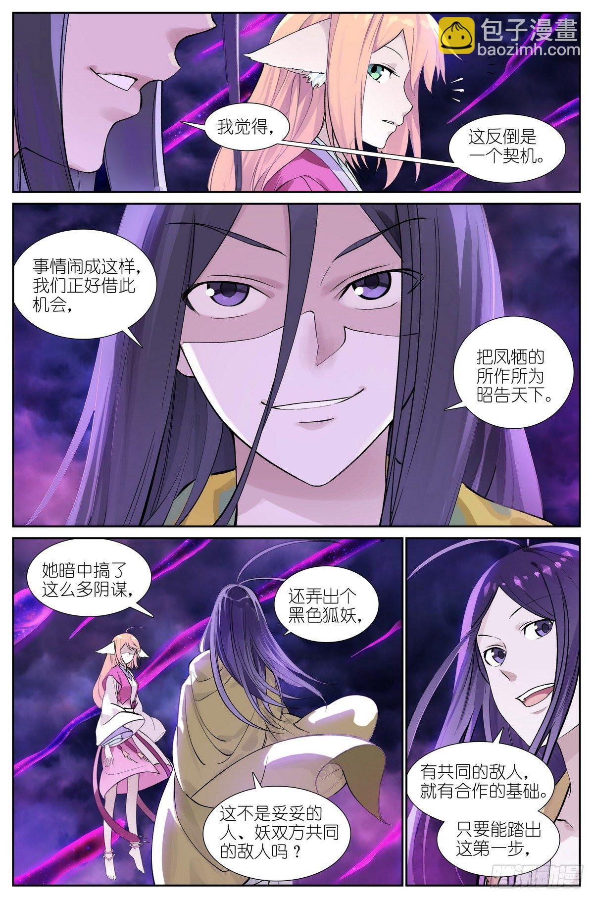 🍹狐妖小红娘 总476·不准！ 第4页
