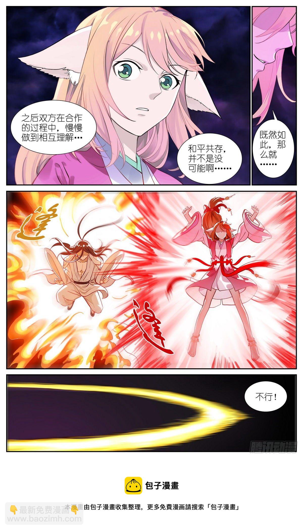 🍹狐妖小红娘 总476·不准！ 第5页