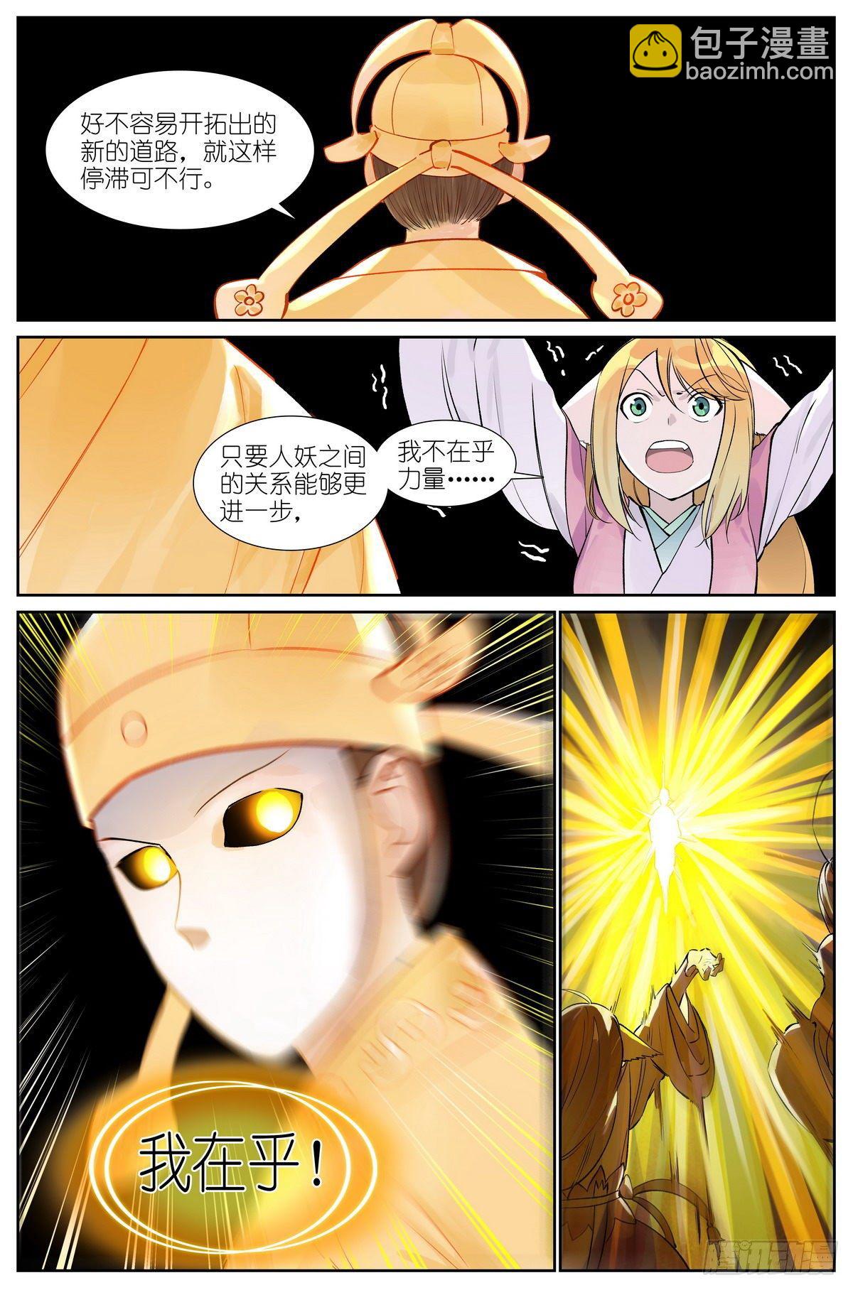 🍹狐妖小红娘 总476·不准！ 第7页