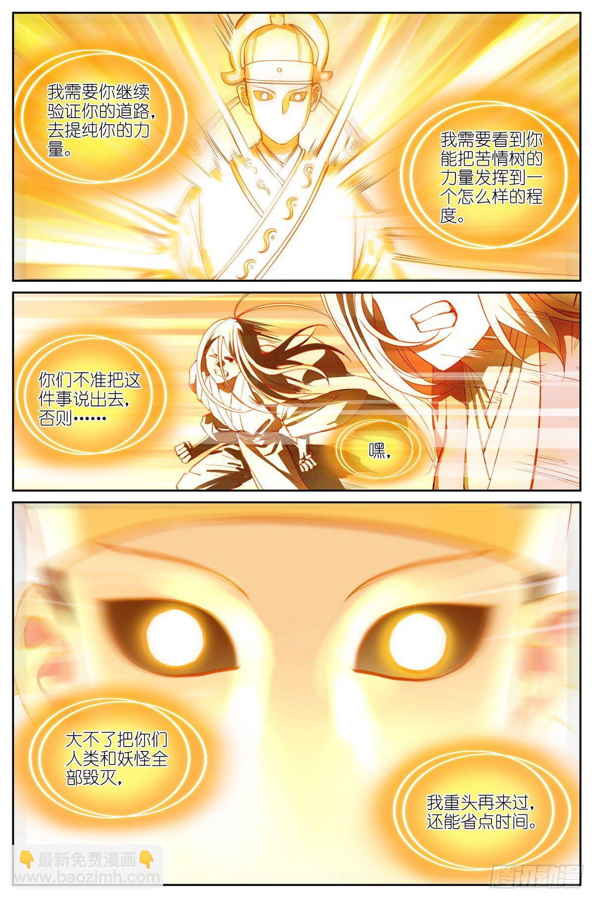 🍹狐妖小红娘 总476·不准！ 第8页